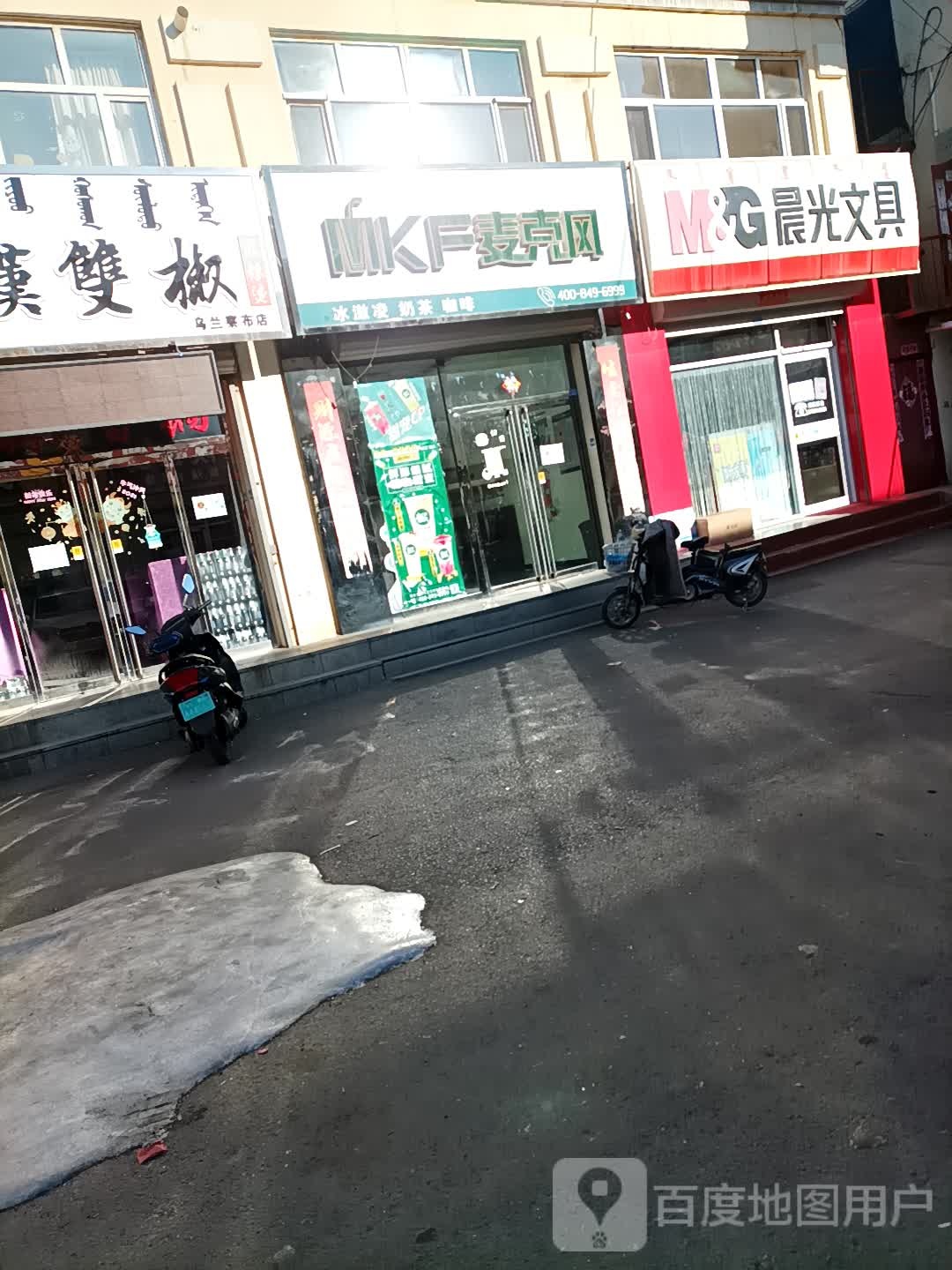 麦ke风(红卫街店)