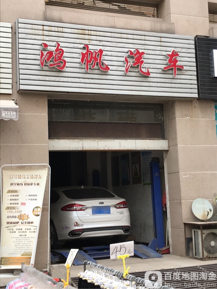 鸿帆汽车