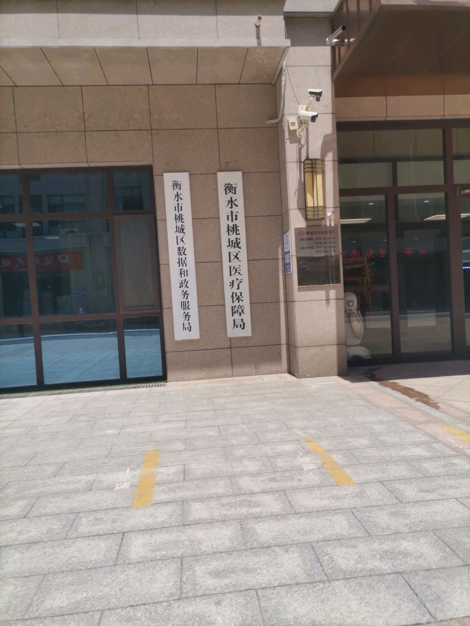 桃城区城乡居民医疗保险事业管理中心