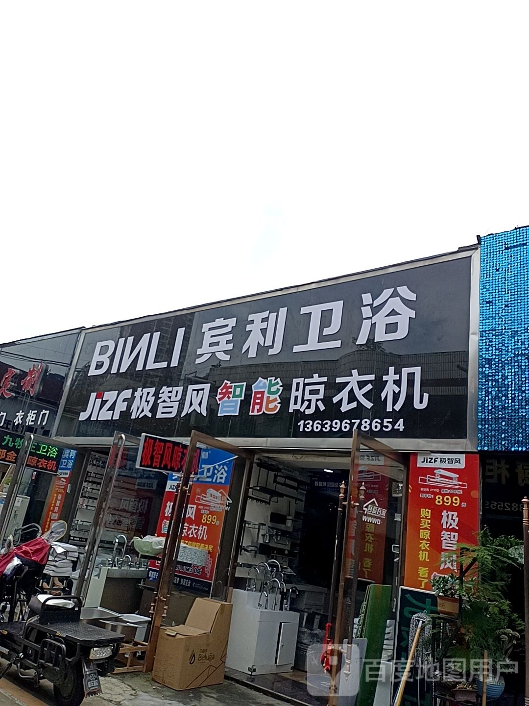 宾利卫浴(建设中路店)