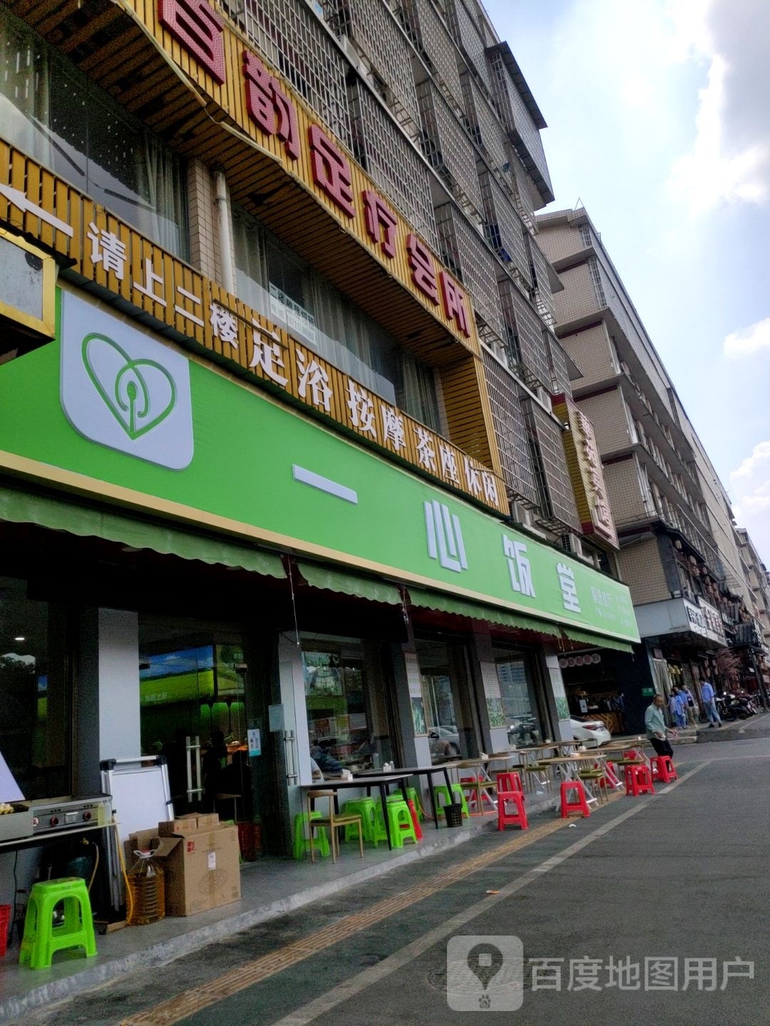 友缘足浴按摩