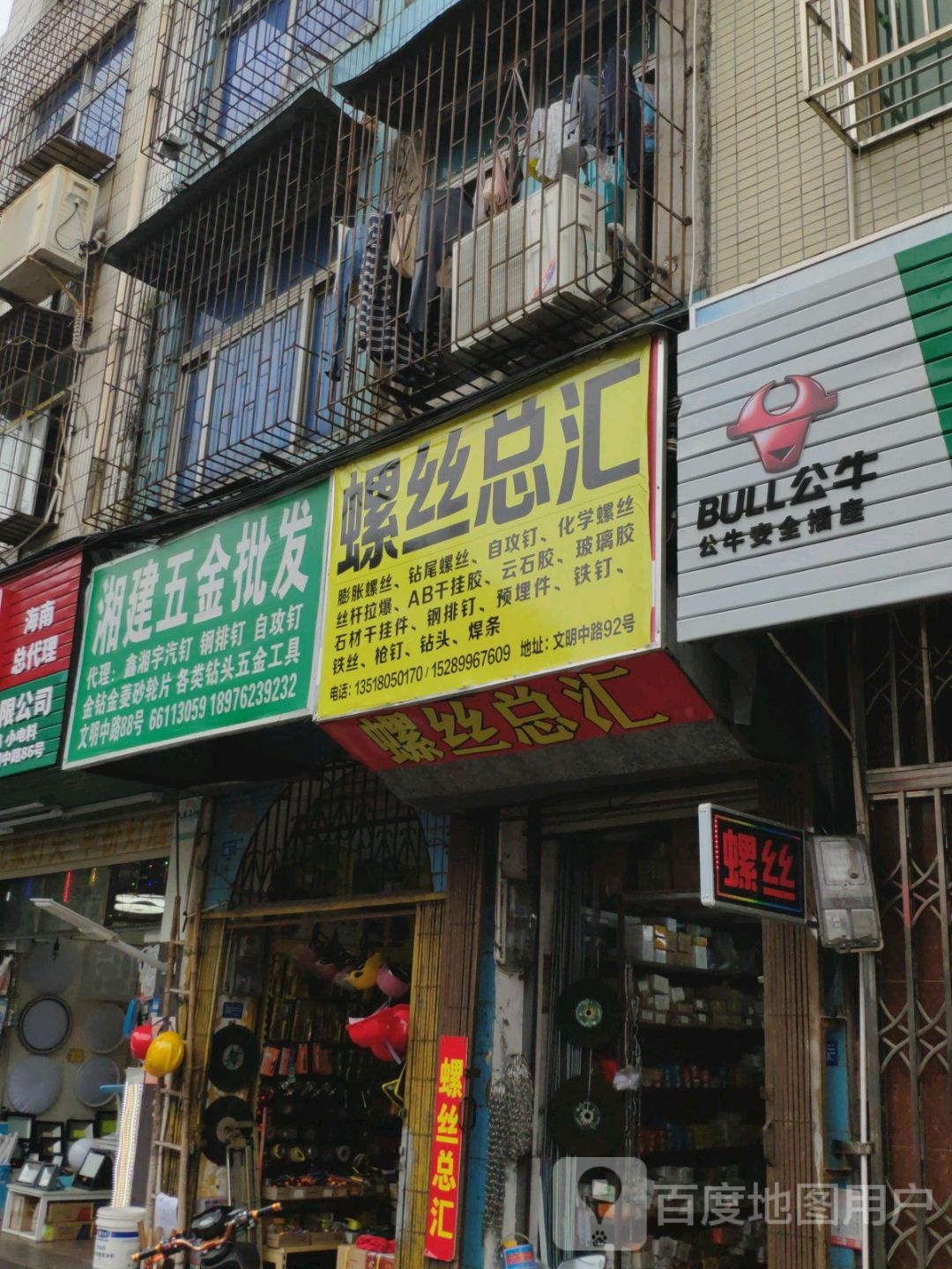 螺丝总汇(文明中路店)
