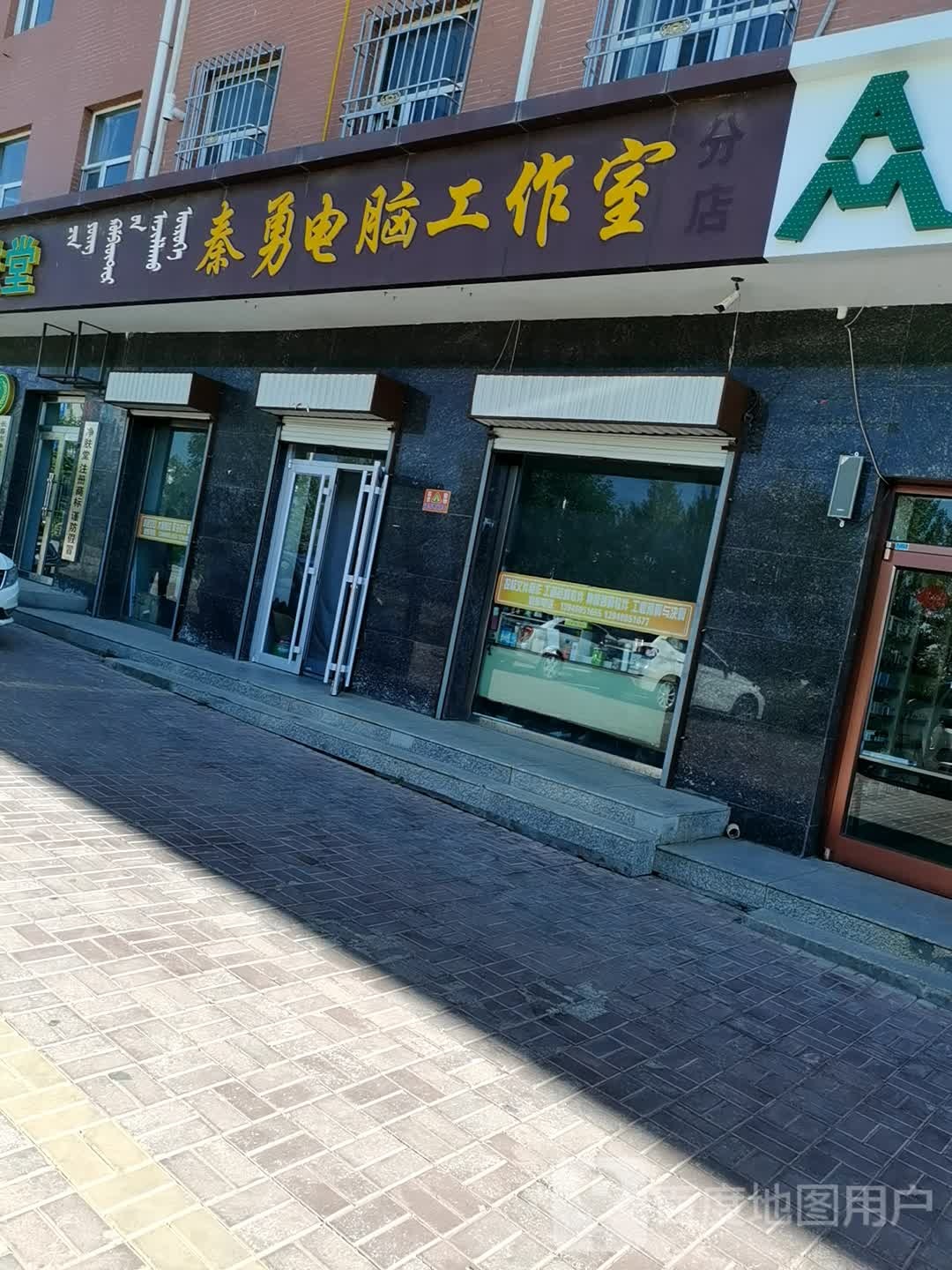 秦勇电脑好工室(分店)