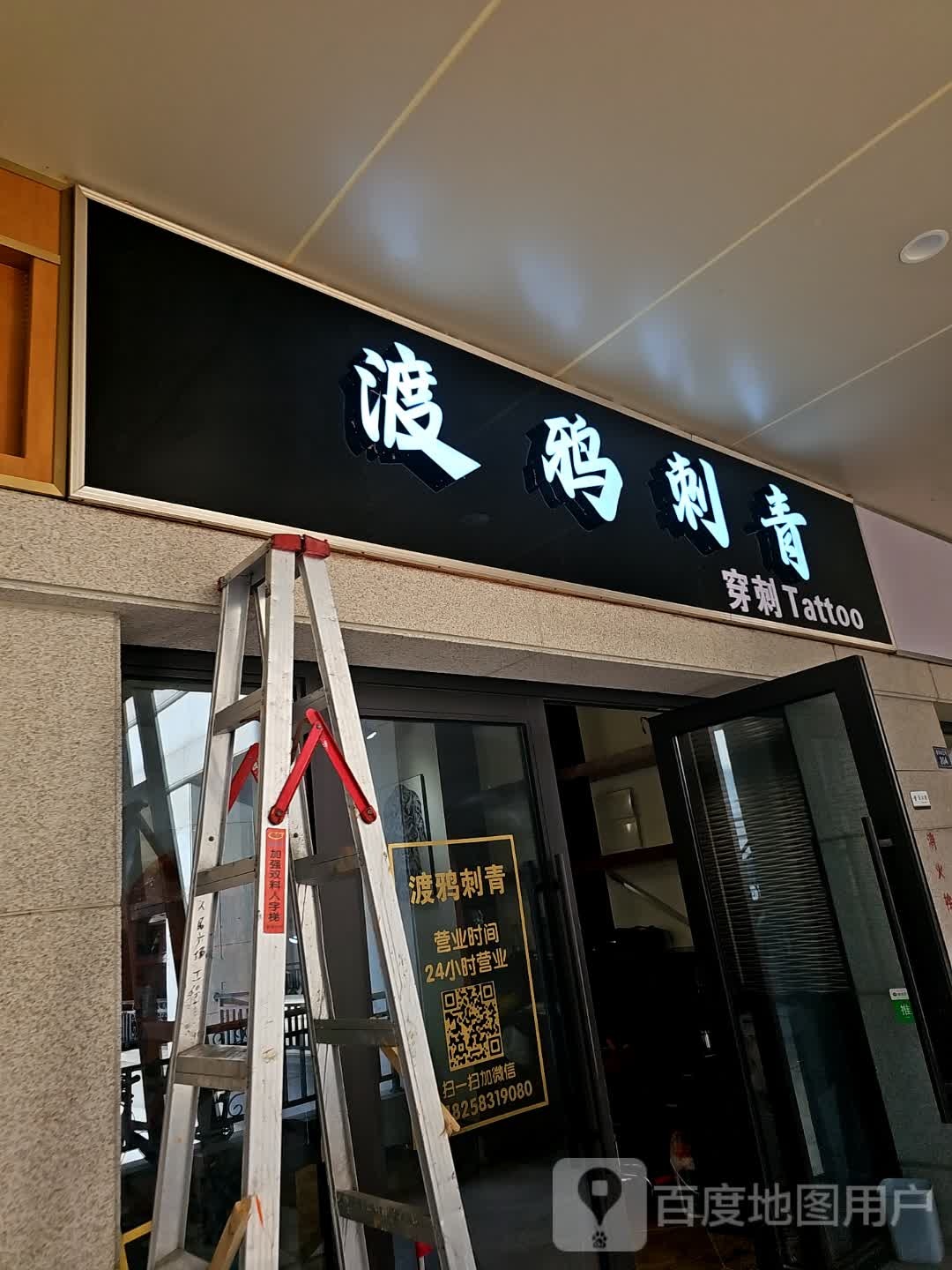 渡鸦刺青(海宁人民广场店)