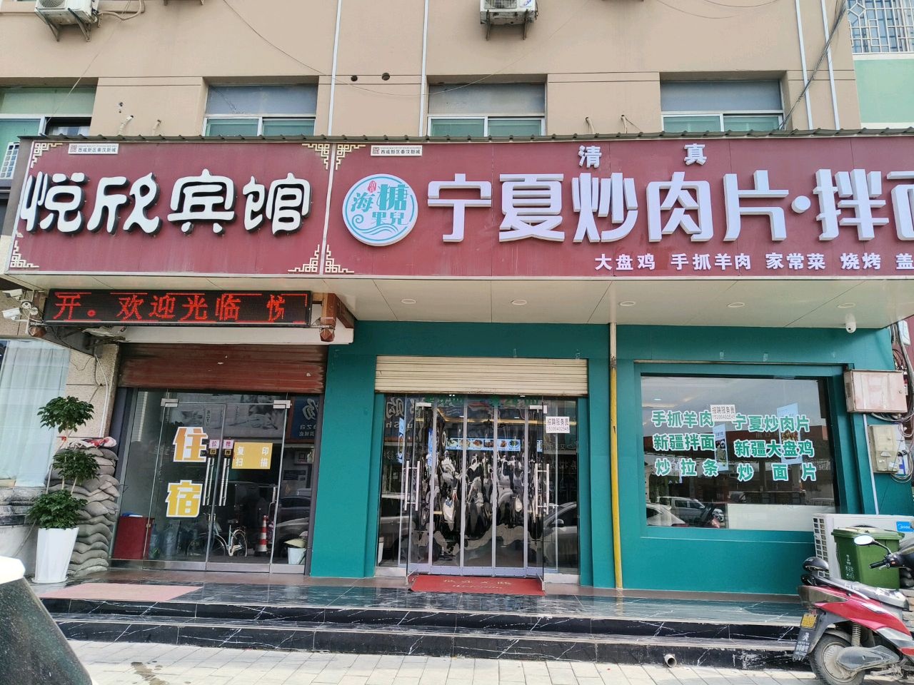 清真宁夏炒肉片拌面