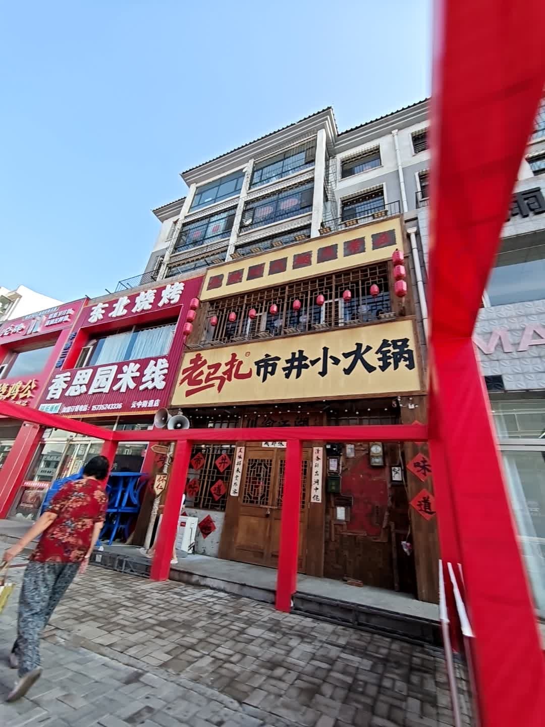 东北烧烤