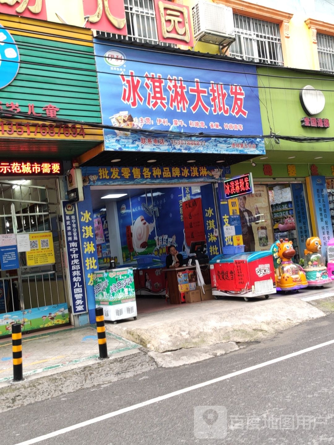 冰淇淋大批发(虎邱店)