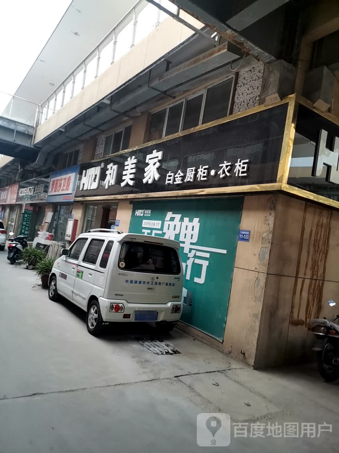 巩义市和美家白金橱柜衣柜(巩义旗舰店)