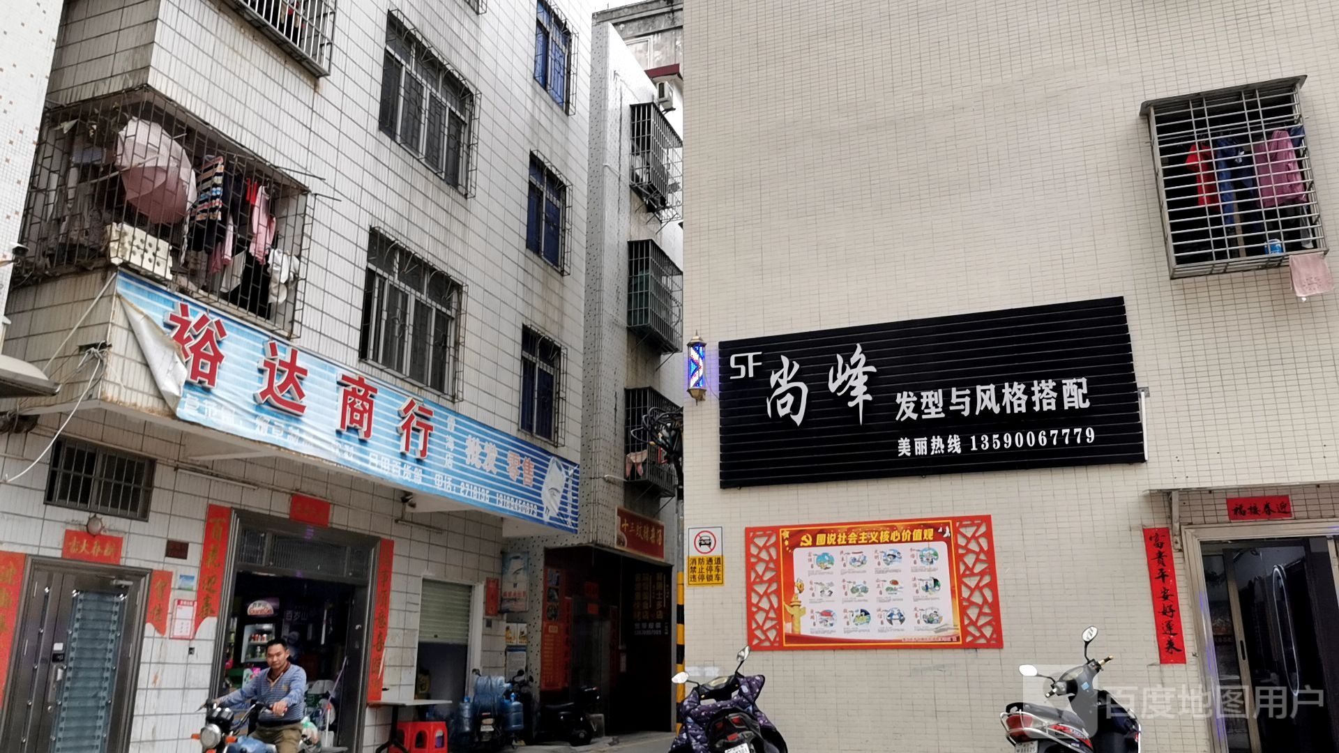 裕达商行(江日路店)