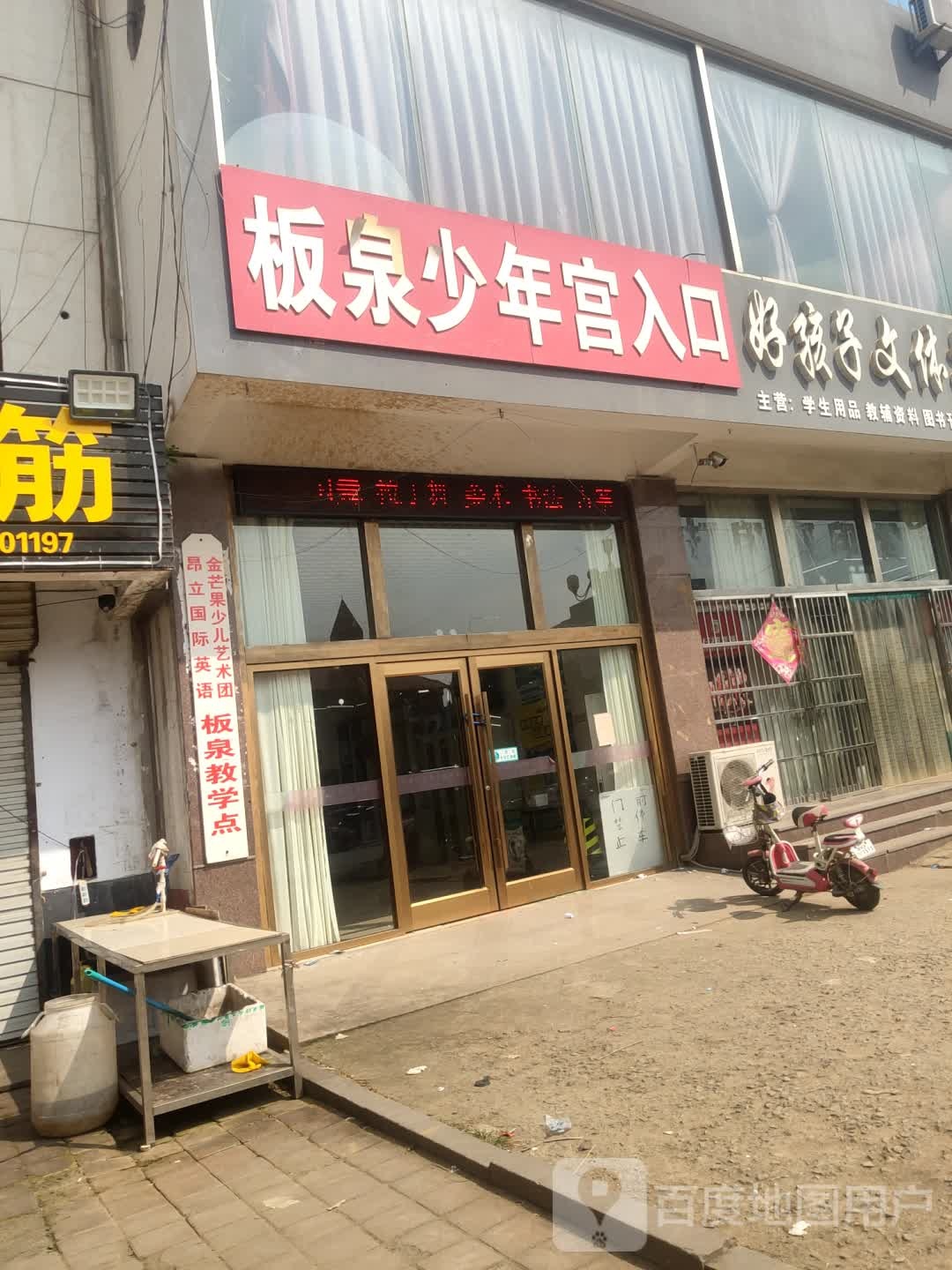 好孩子文体书店