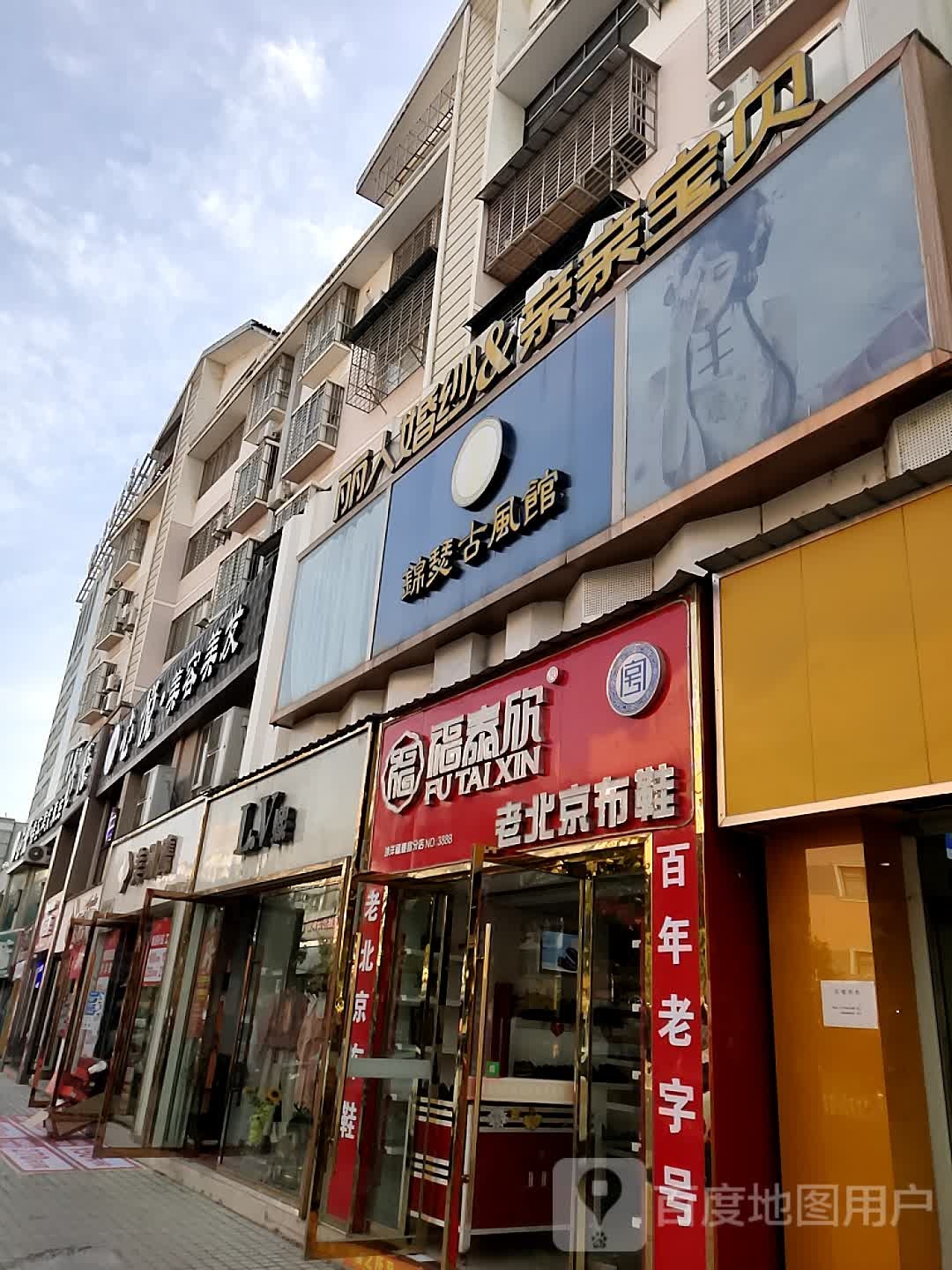 锦瑟古风馆
