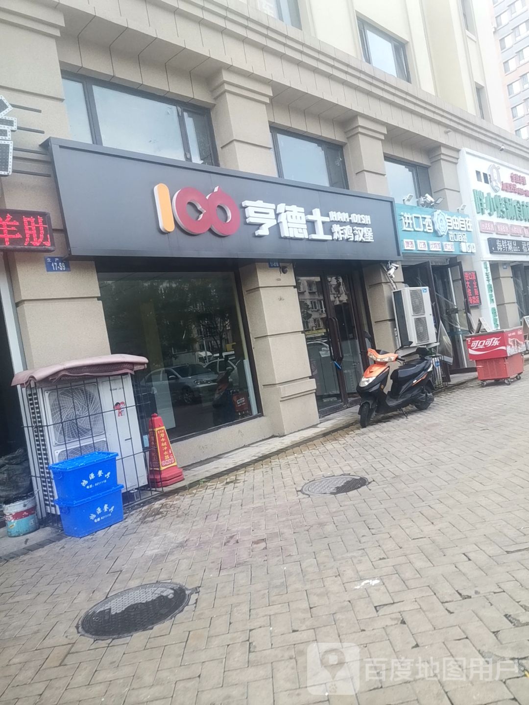 自由自在进口商店(生产街店)