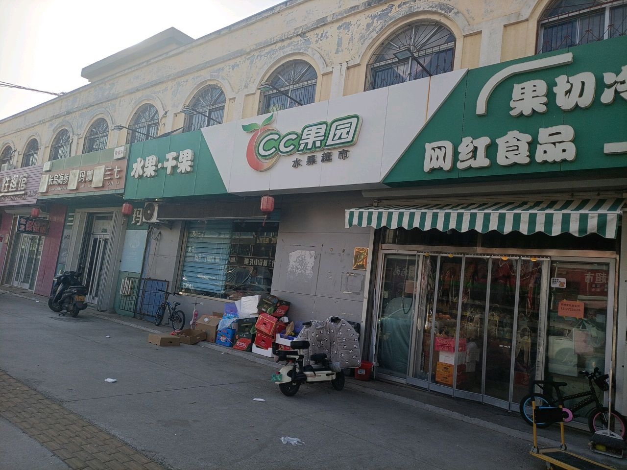 CC果园水果超市