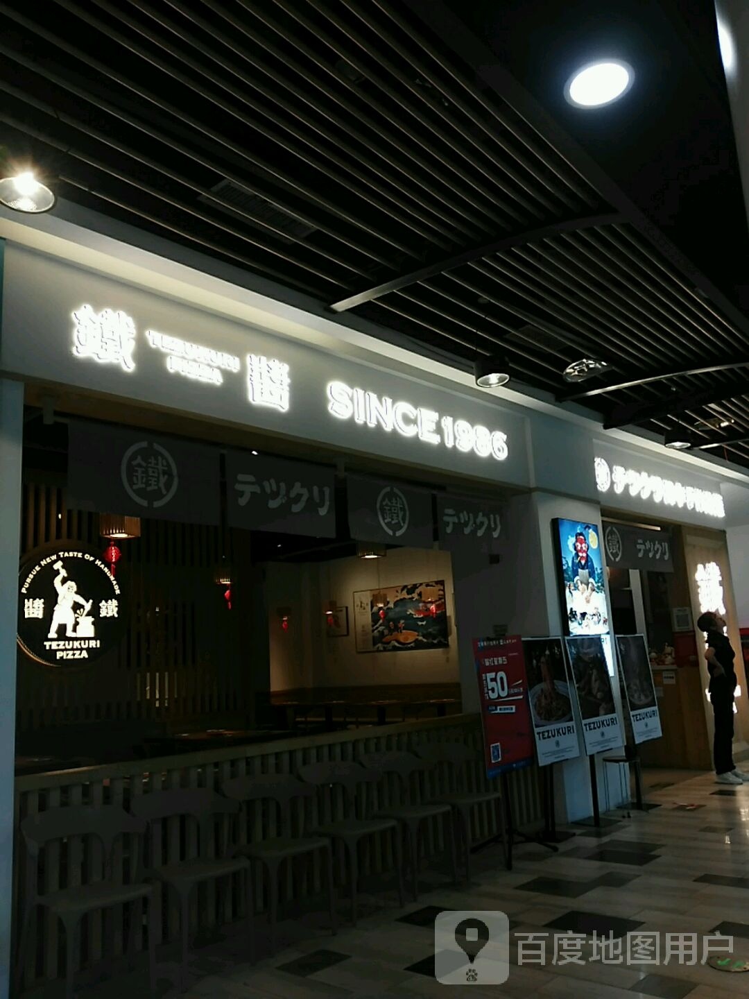 酱铁(银泰百货宁波镇海店)