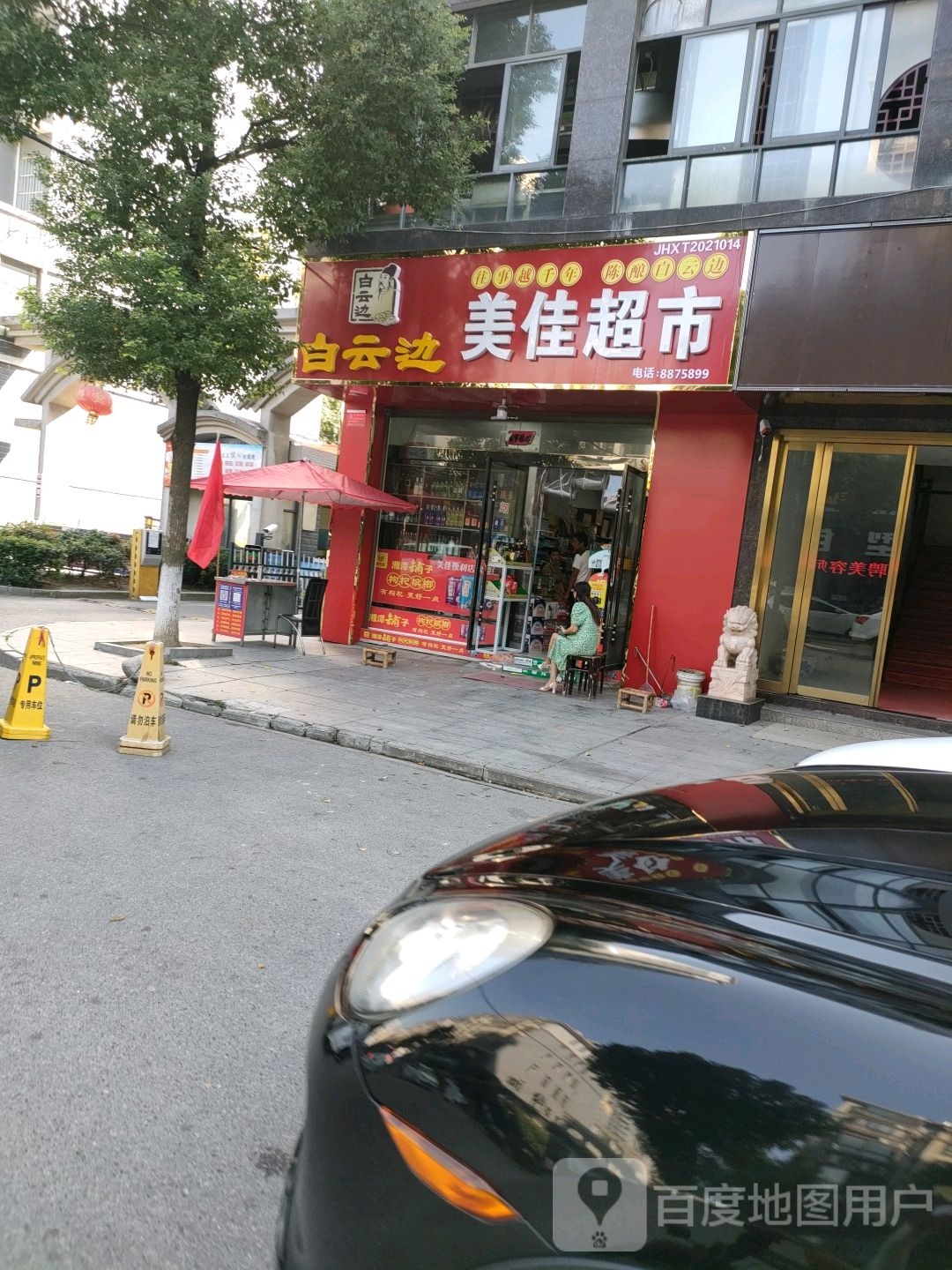 盛祥超市(江汉星城店)