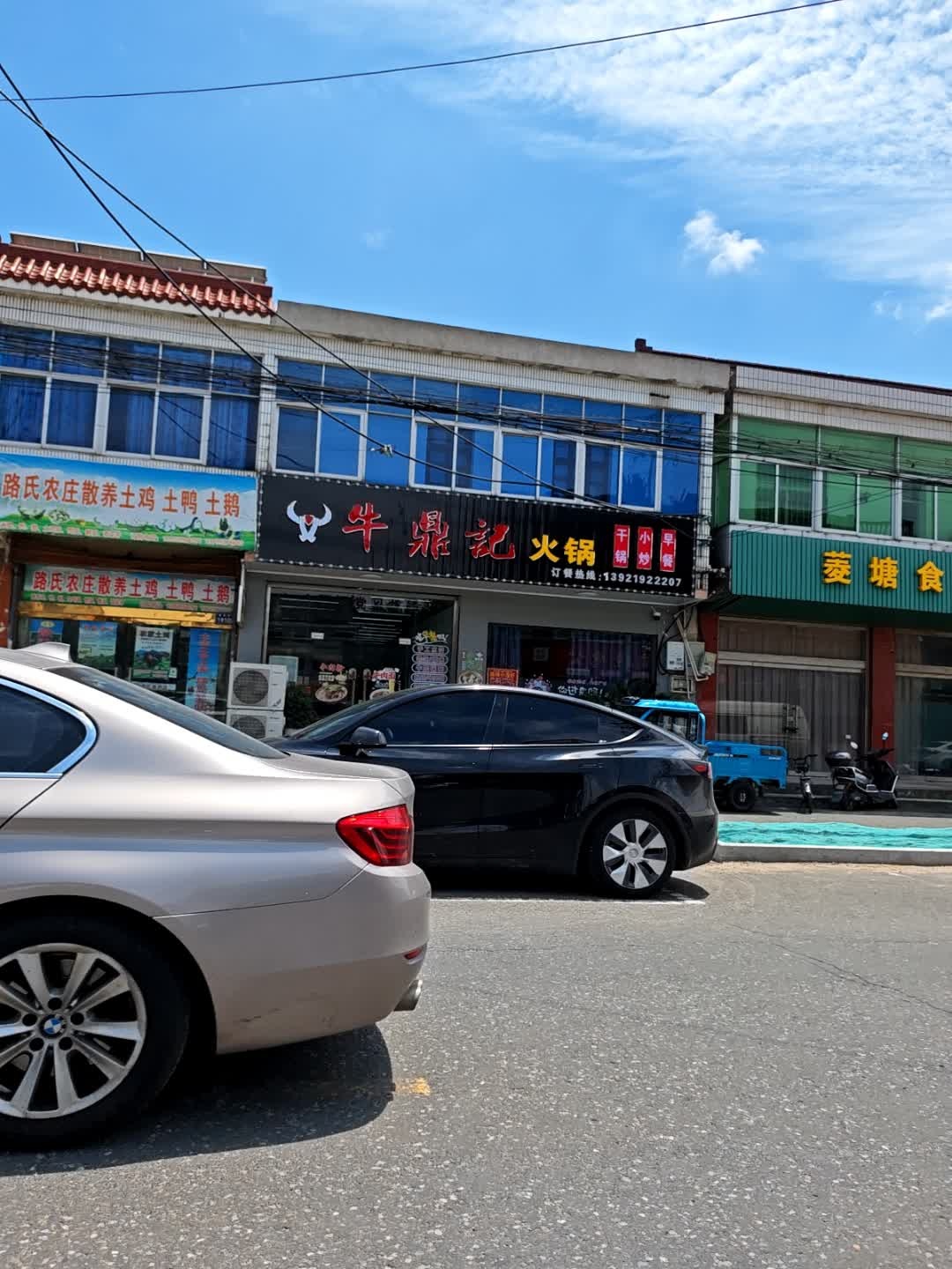 牛鼎纪火锅(清真路店)