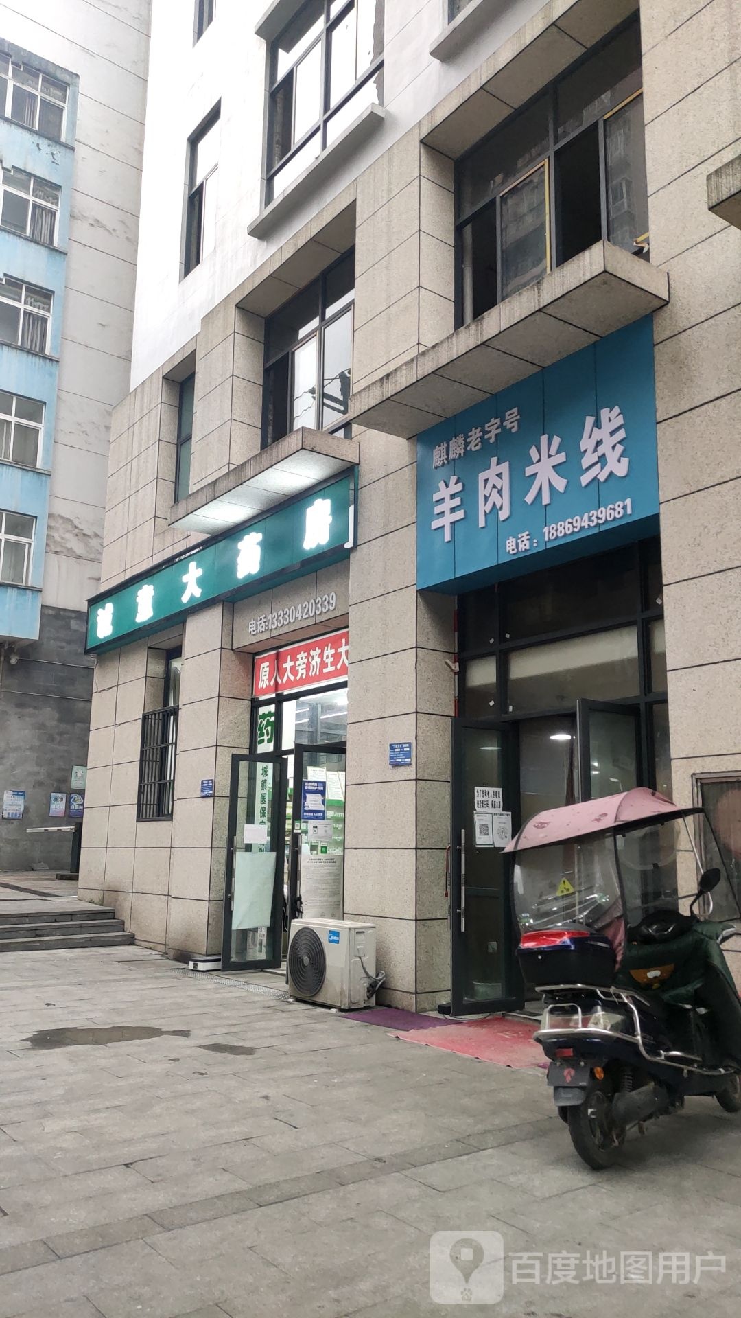 麒麟老字号肉羊米线