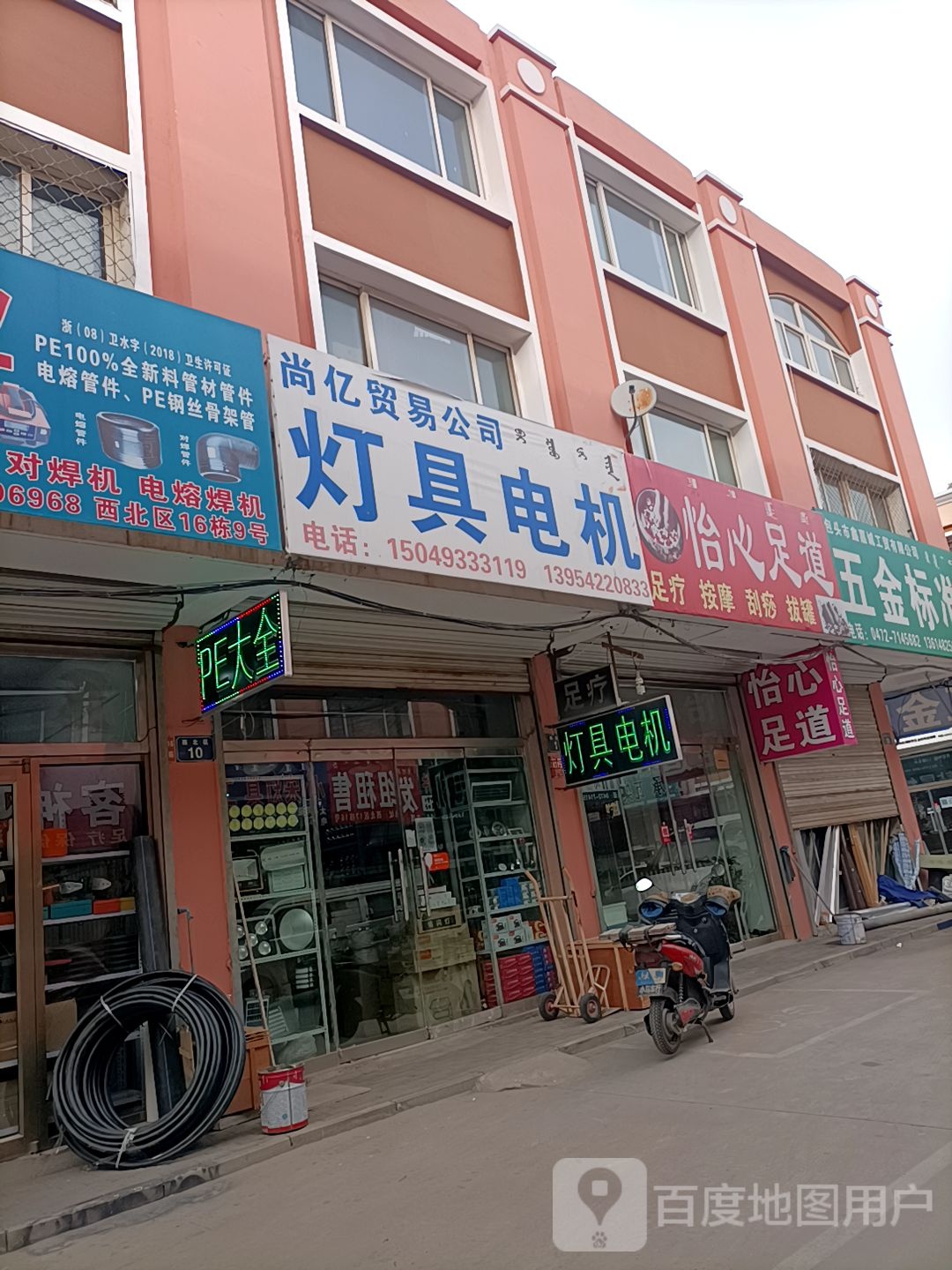 疑心足道(包头豪德贸易广场店)
