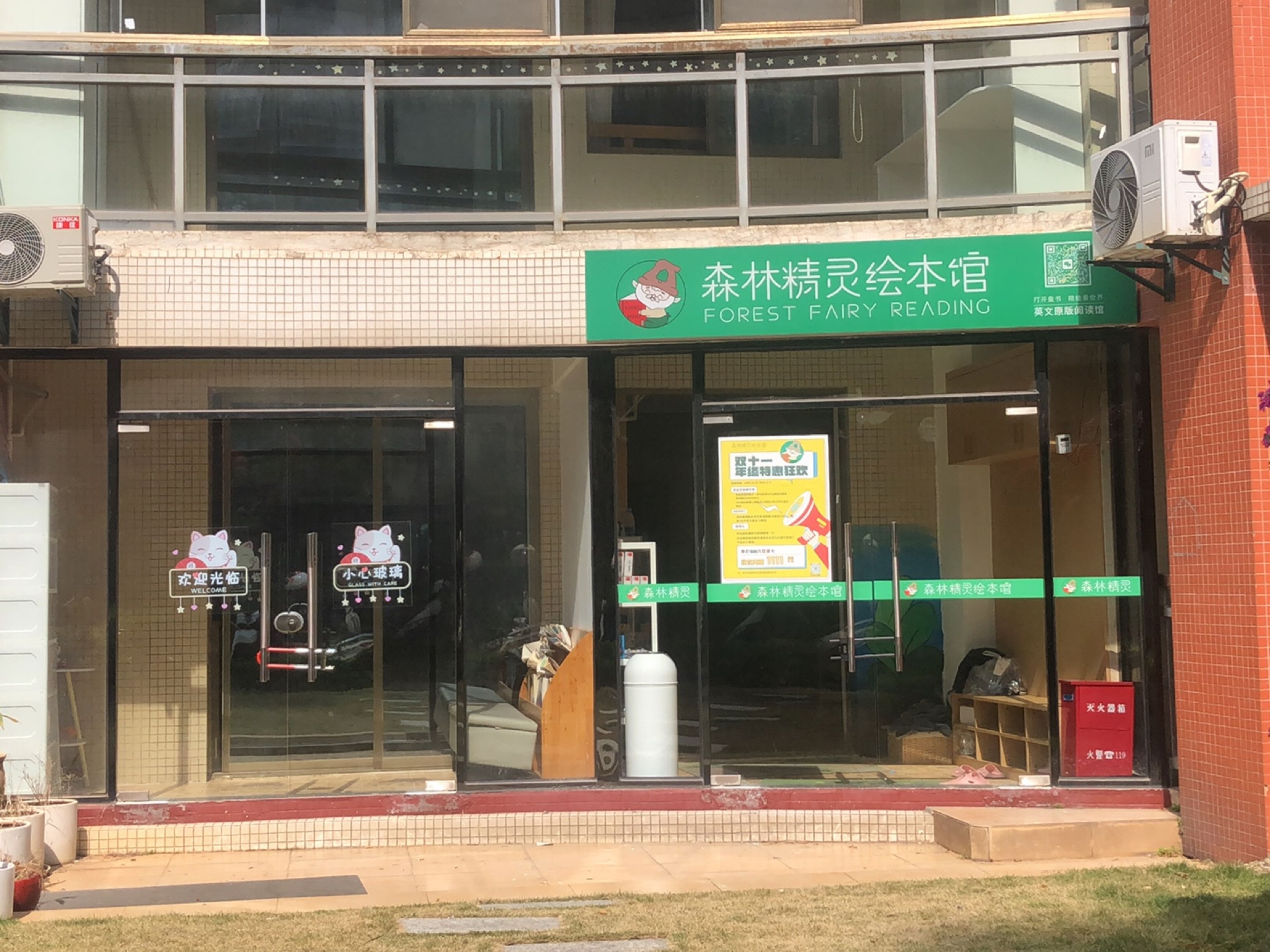 森林精灵绘本馆(海晟维多利亚店)