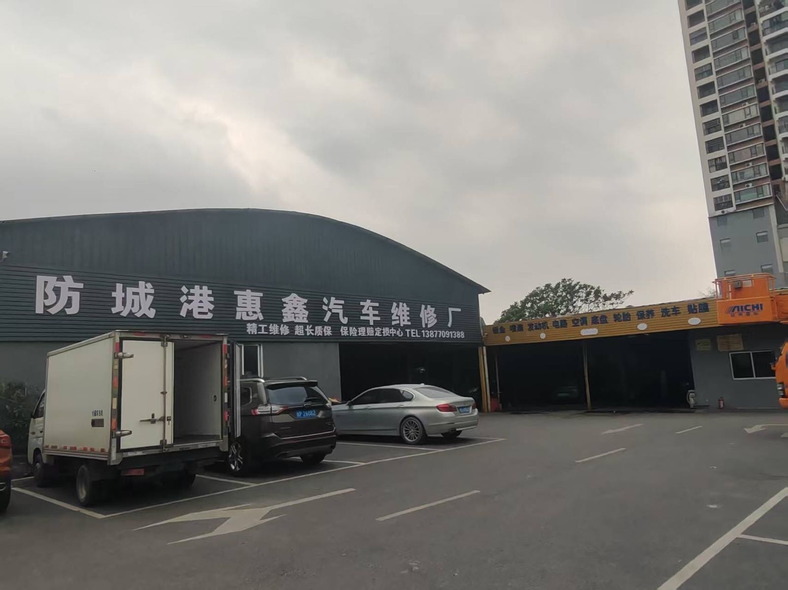 防城港市惠鑫汽车维修厂