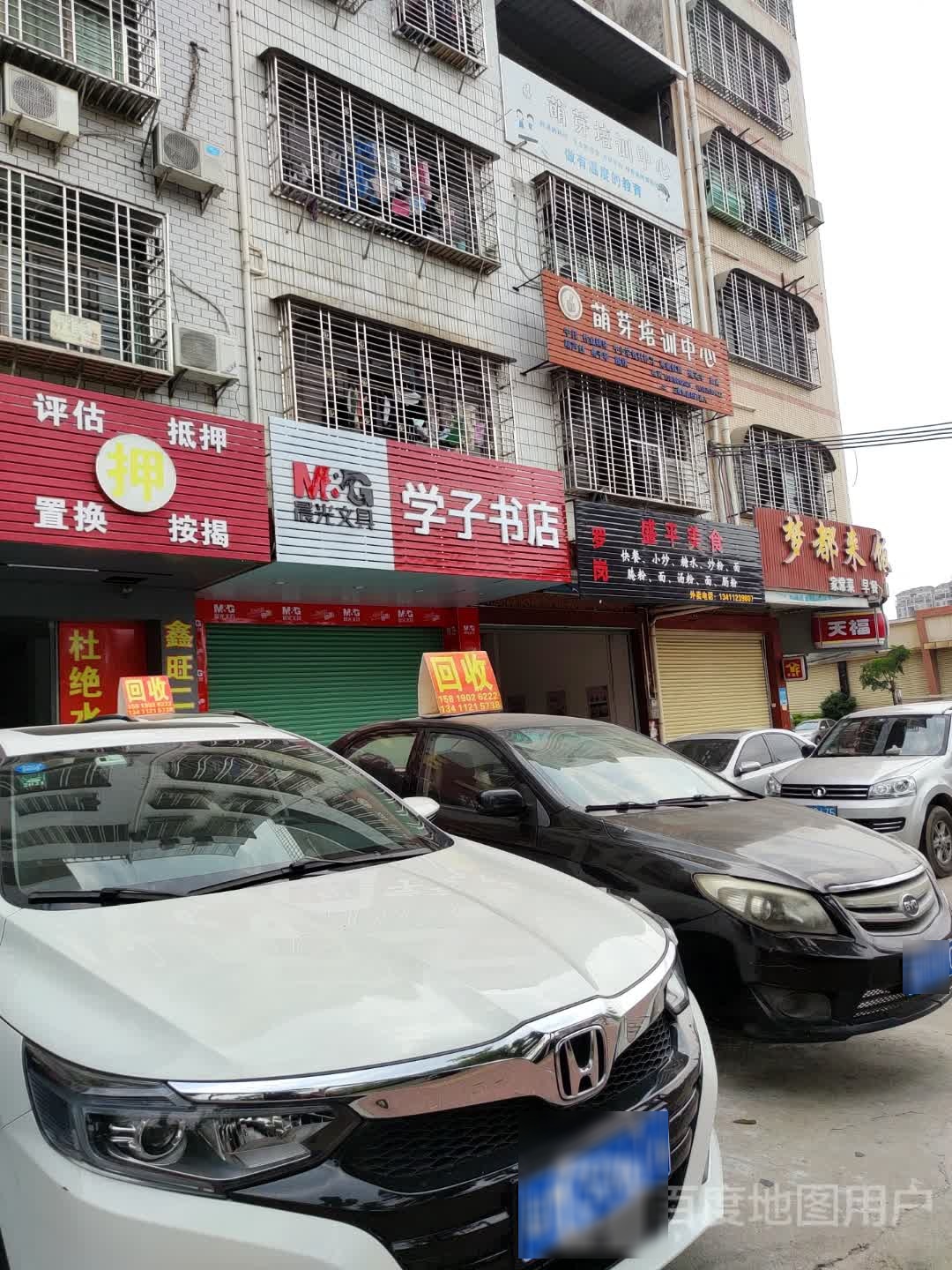 学子玩具书店(兴鸿二路店)