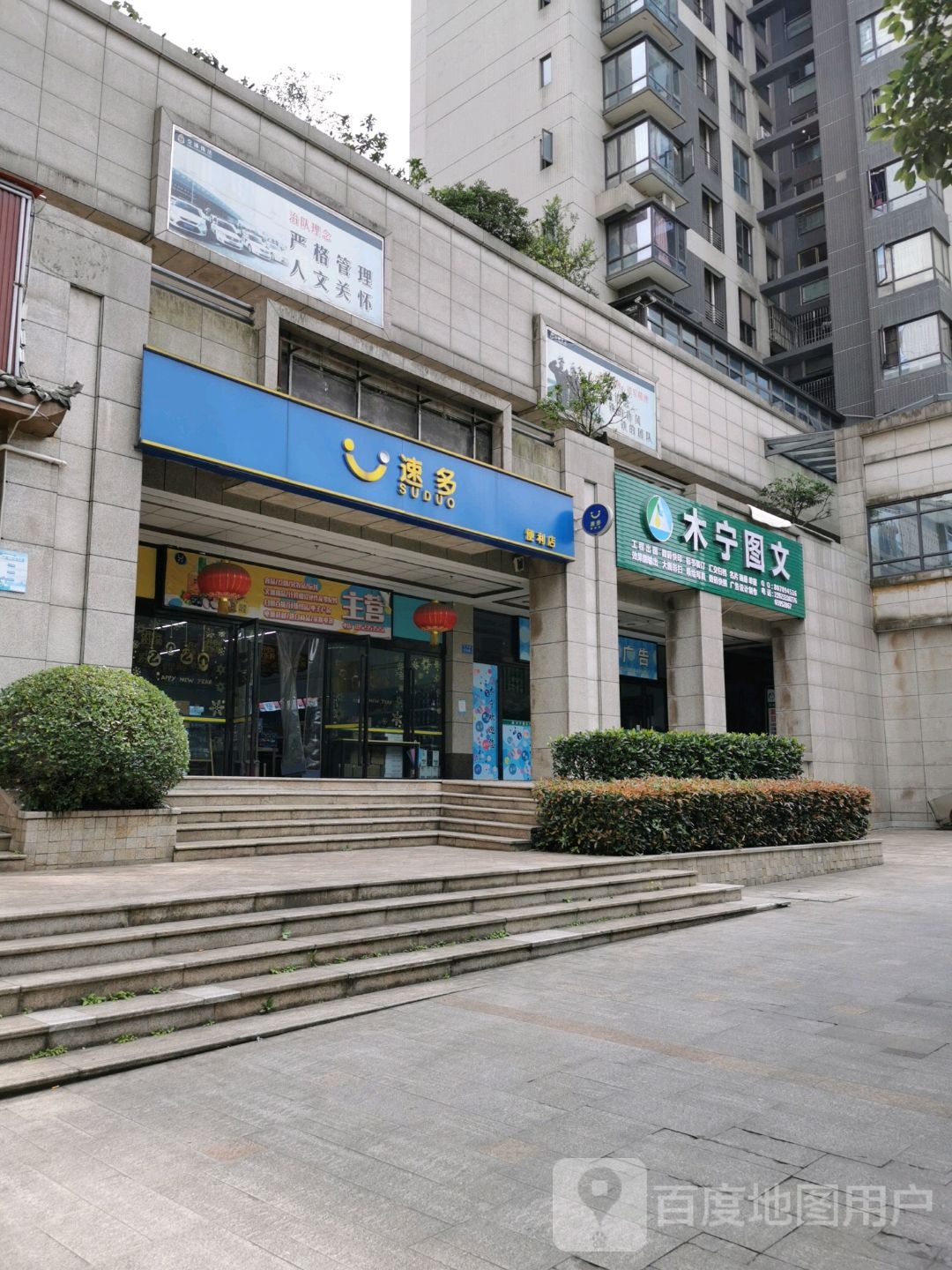 速多便利店(舟济路店)