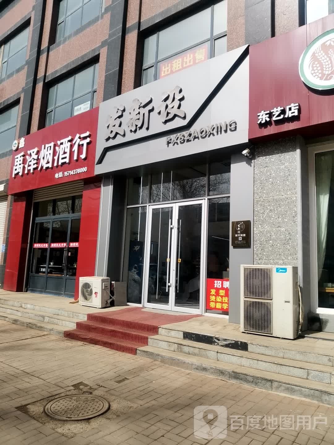 发新设(东艺春城店)