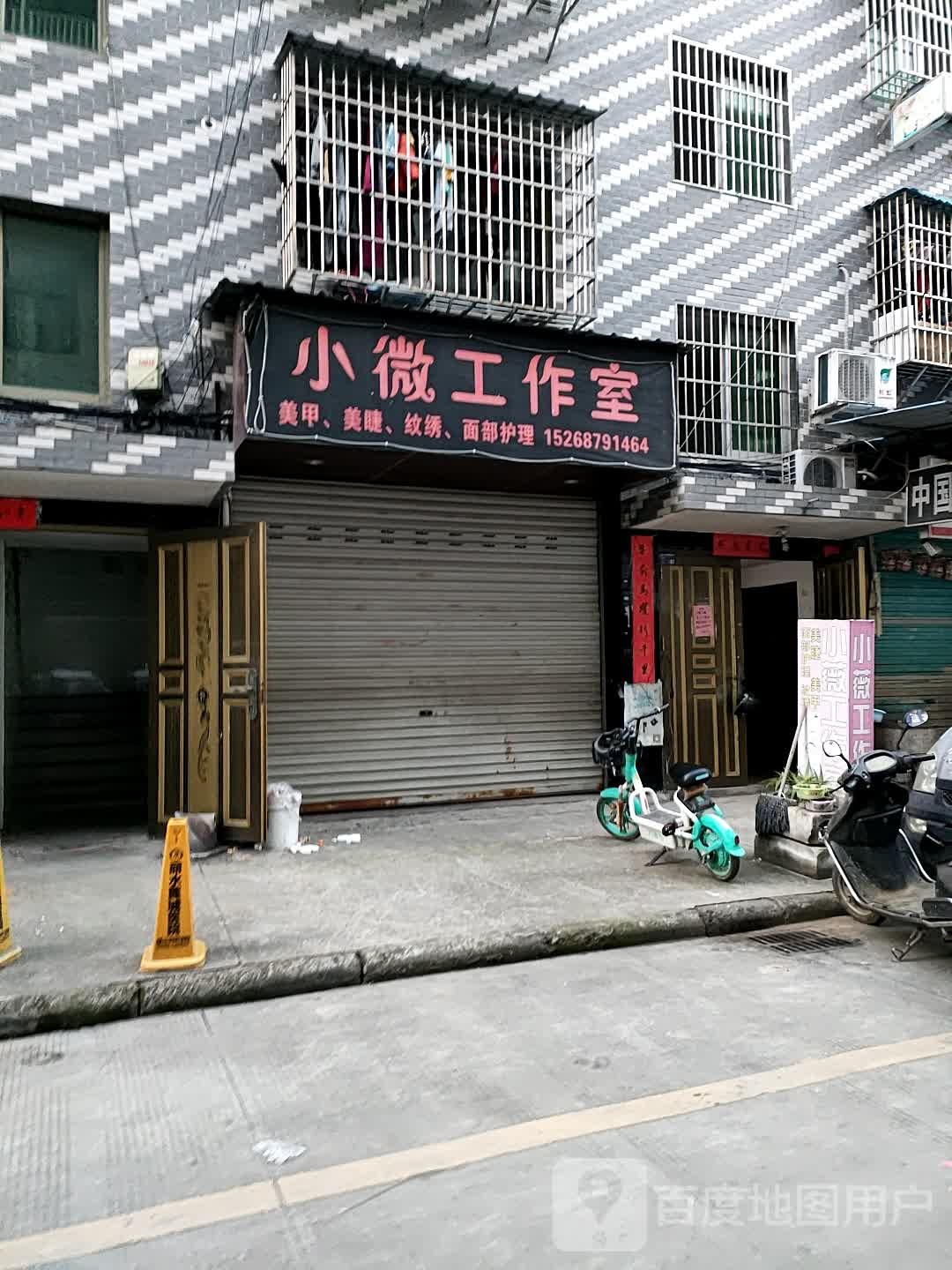 小微工作室
