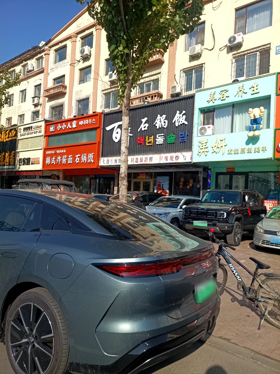 美容养生