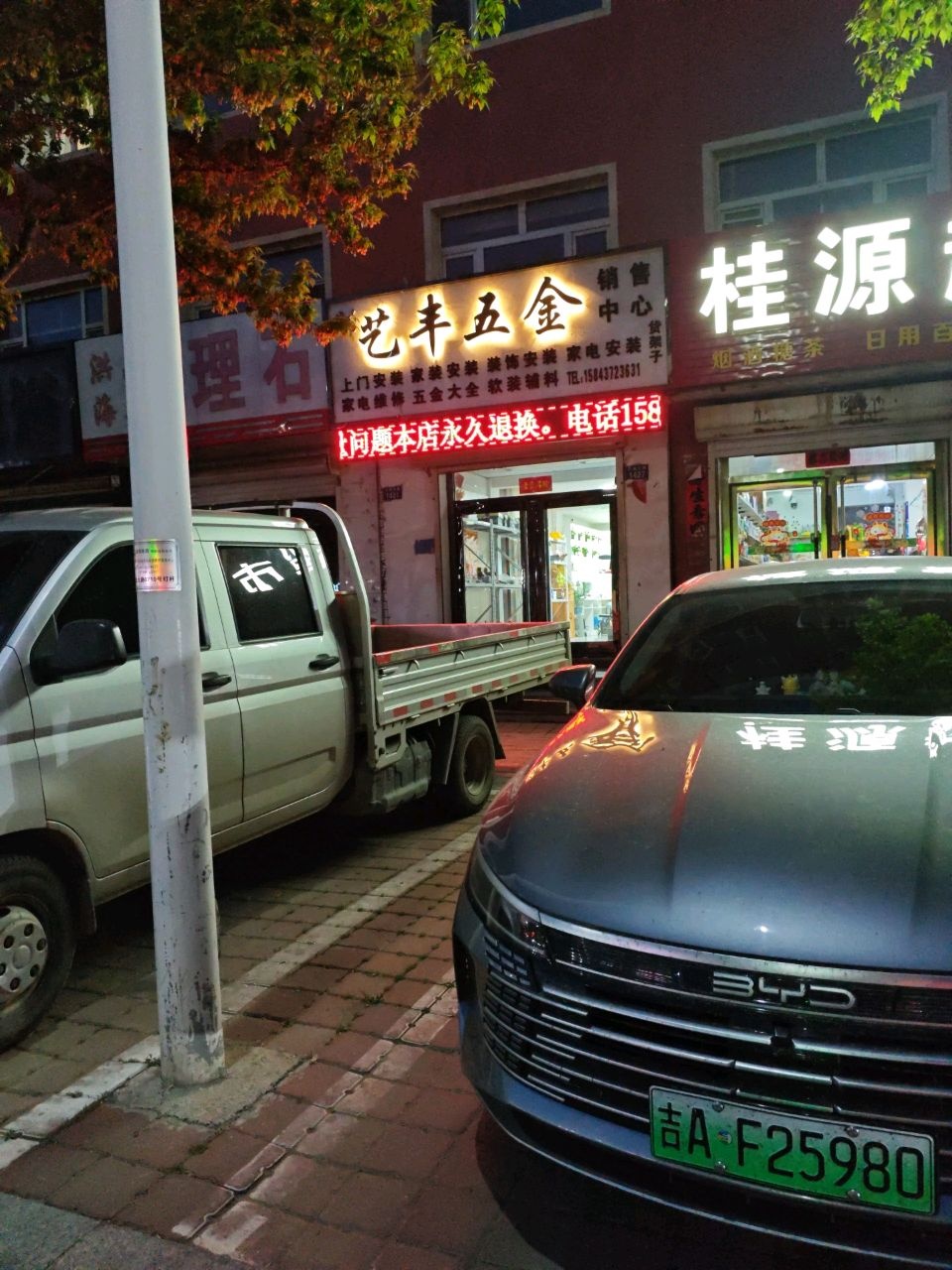 艺丰五金销售中心