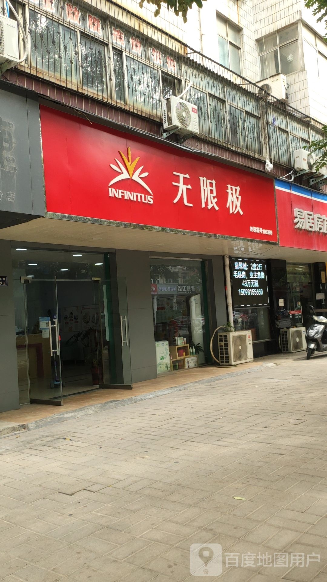 无限极(许昌路店)