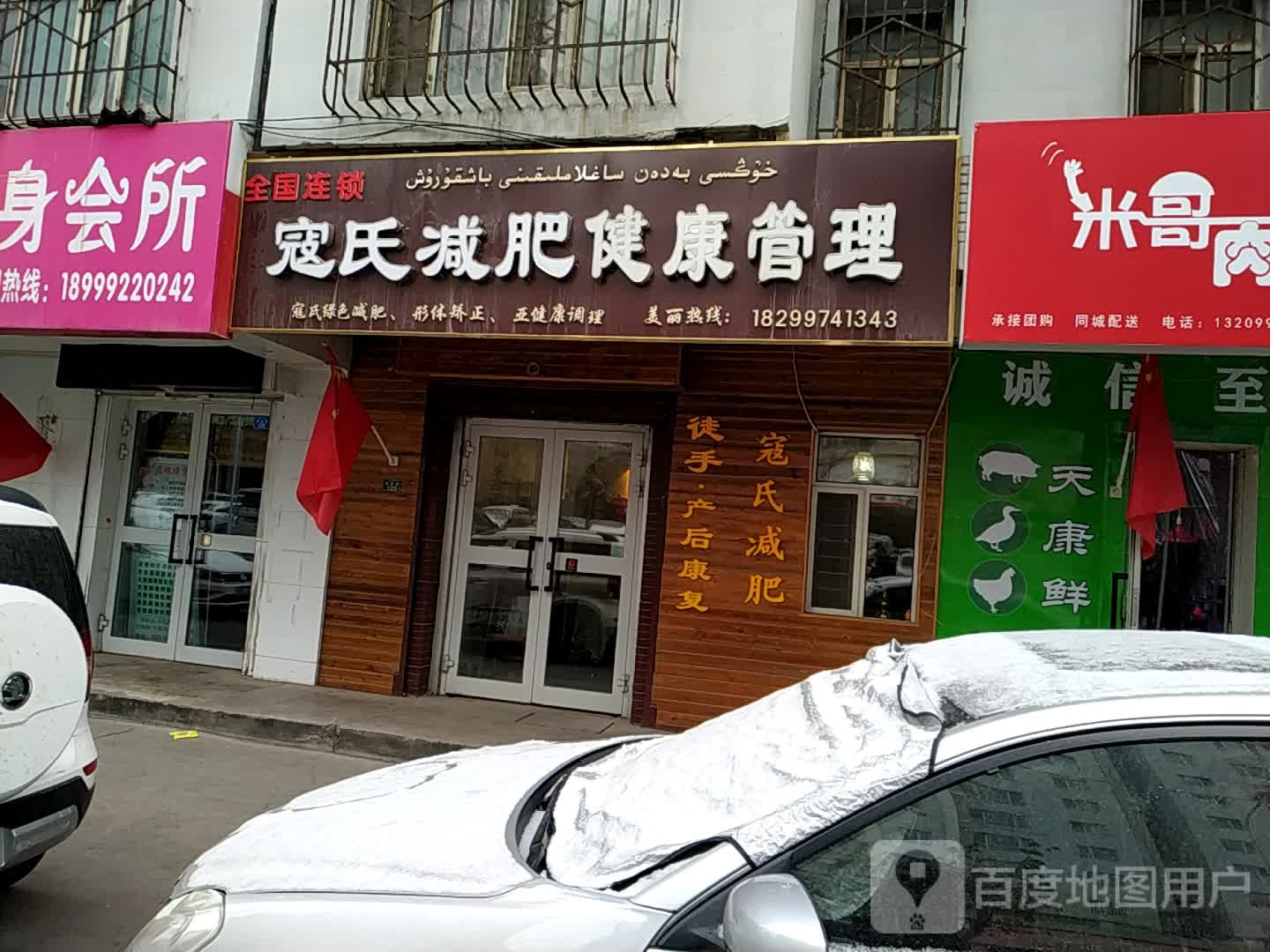 冠氏拔罐减肥(医学院店)