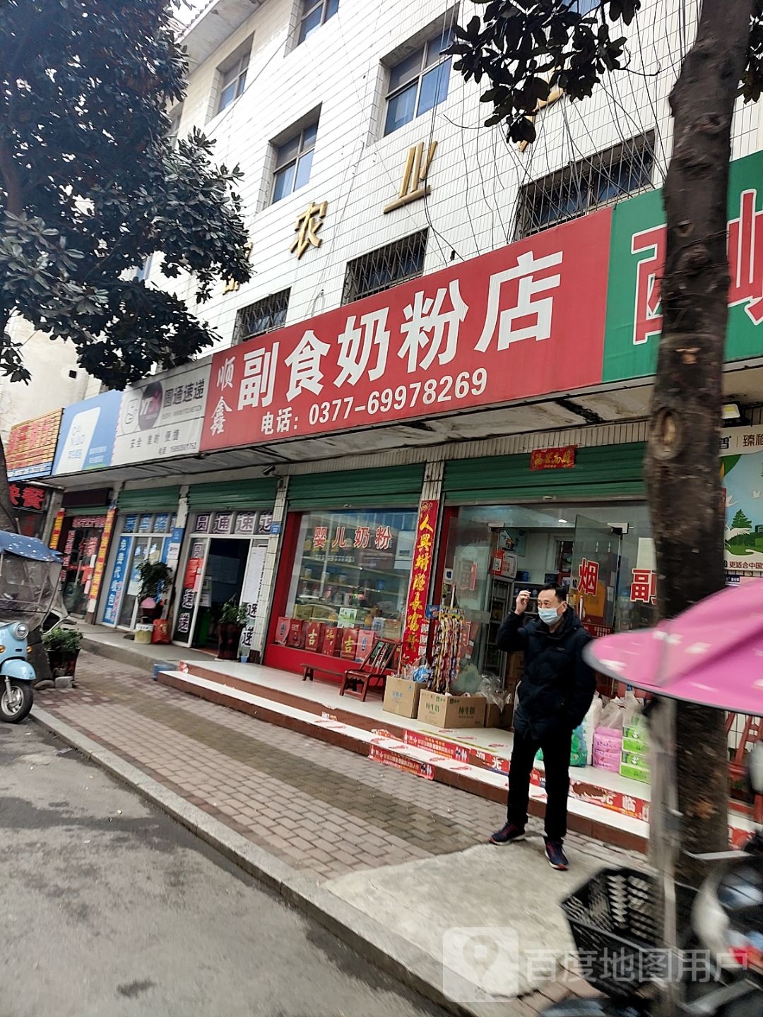 西峡县顺鑫副食奶粉店