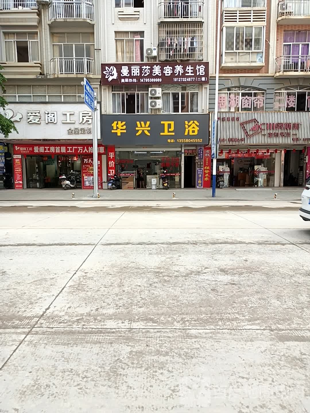 华兴卫浴(丰泽花园店)