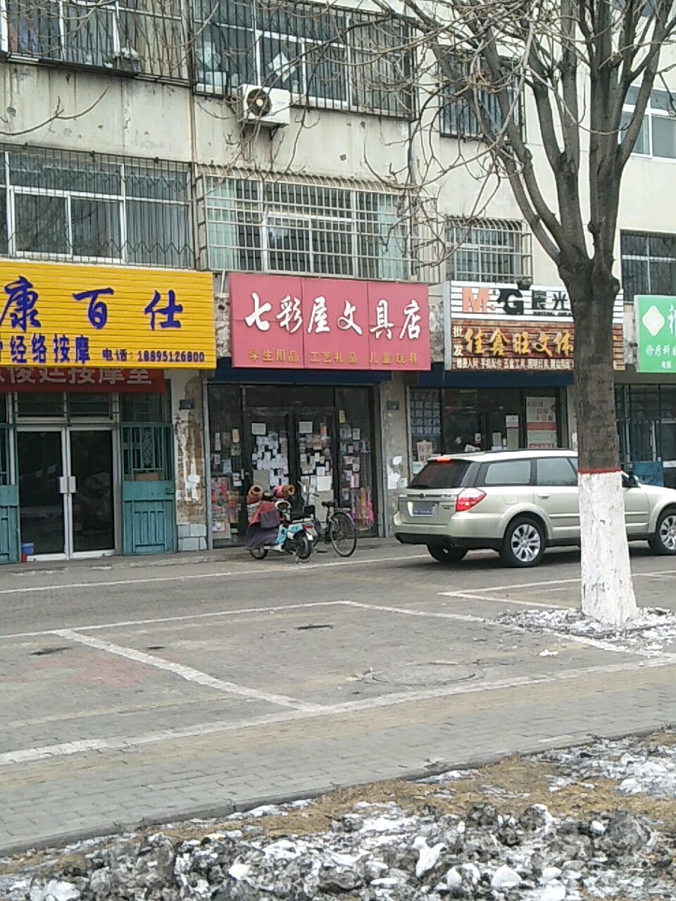 七彩屋文具店(黄河东街店)