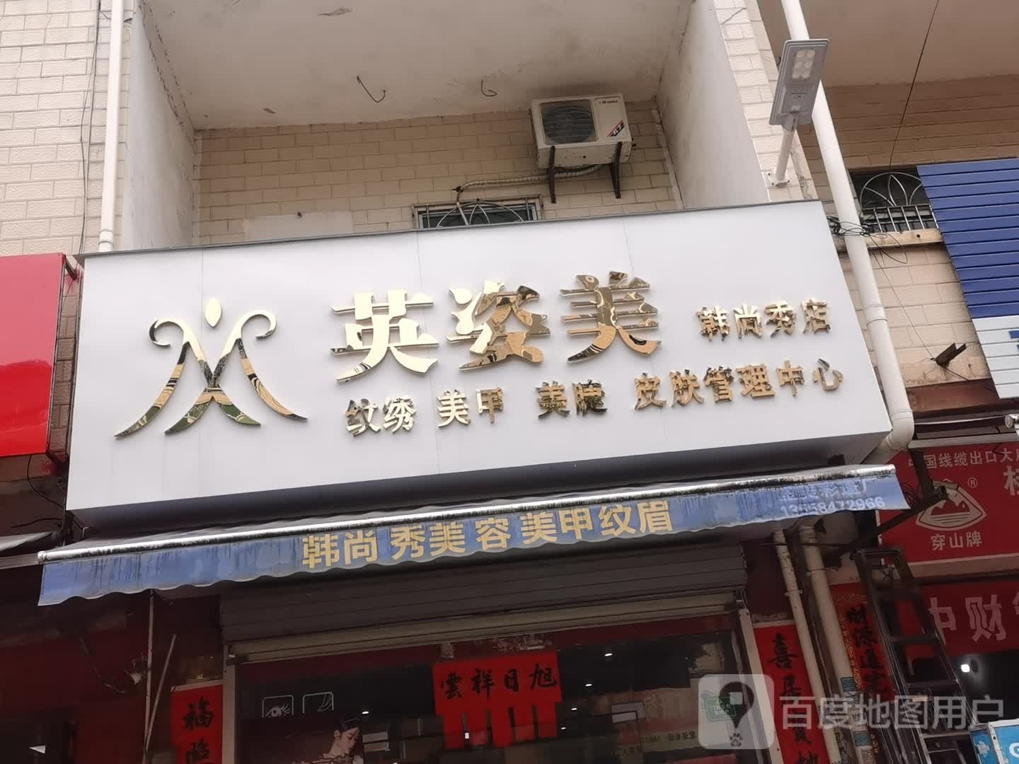 英姿美纹绣美甲(韩尚秀店)
