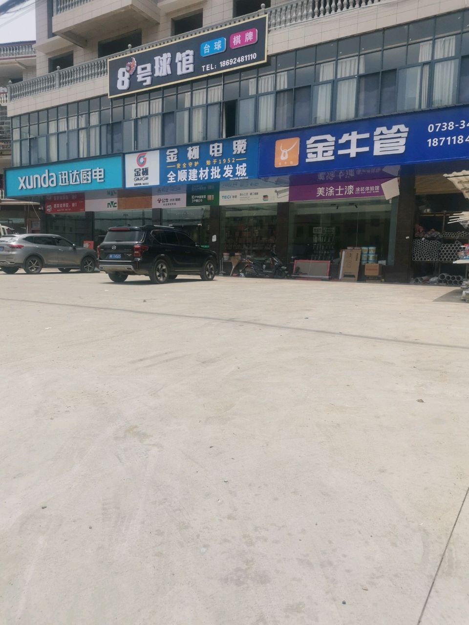 8号球馆