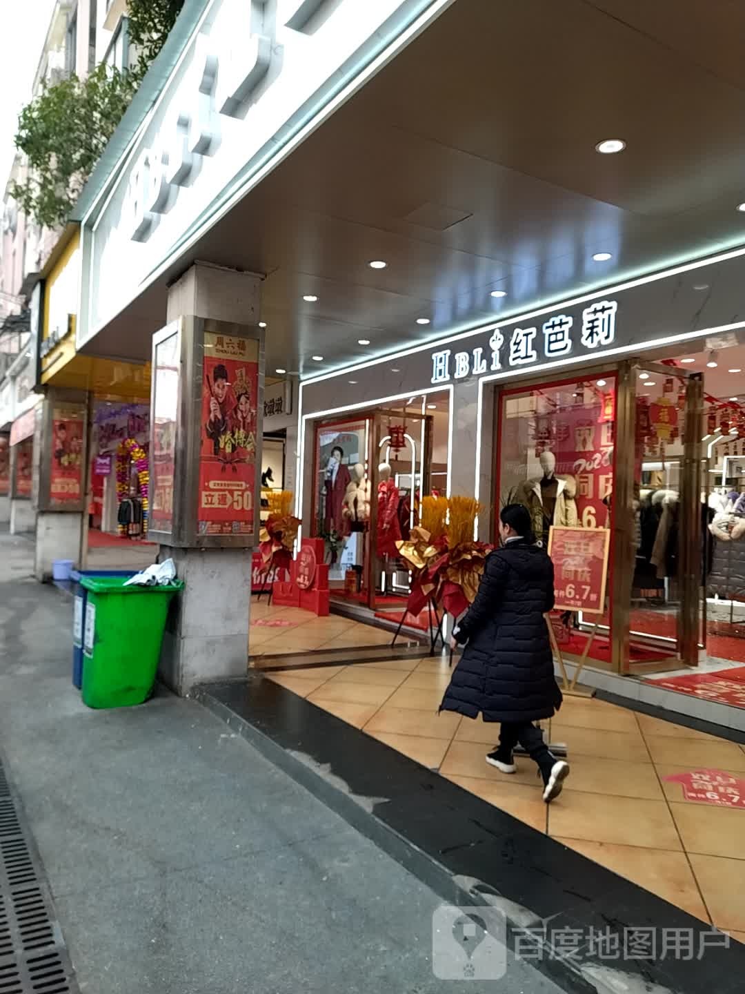 红芭莉(文化路步行街店)