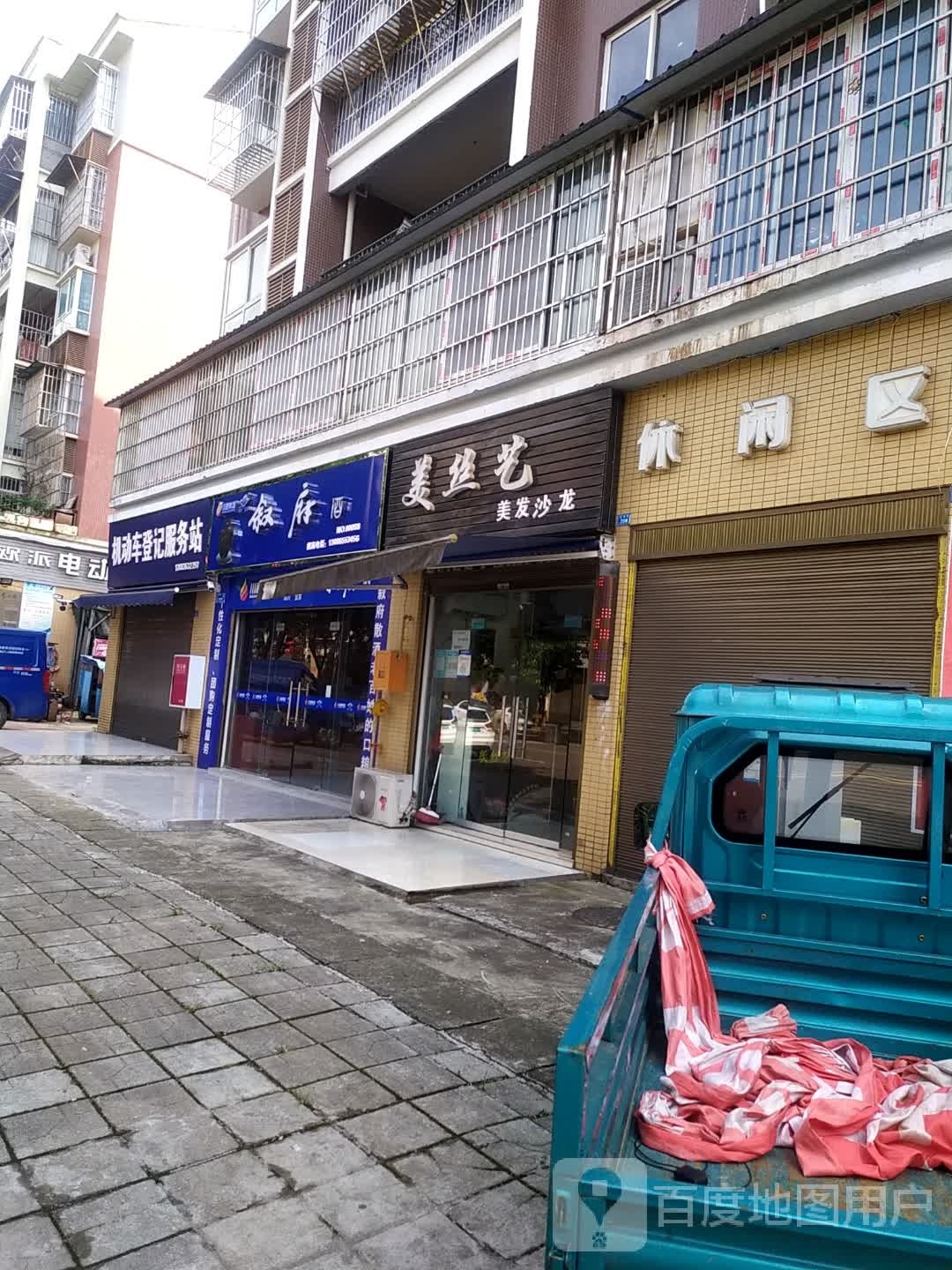 徐府酒(瑞苑小区店)