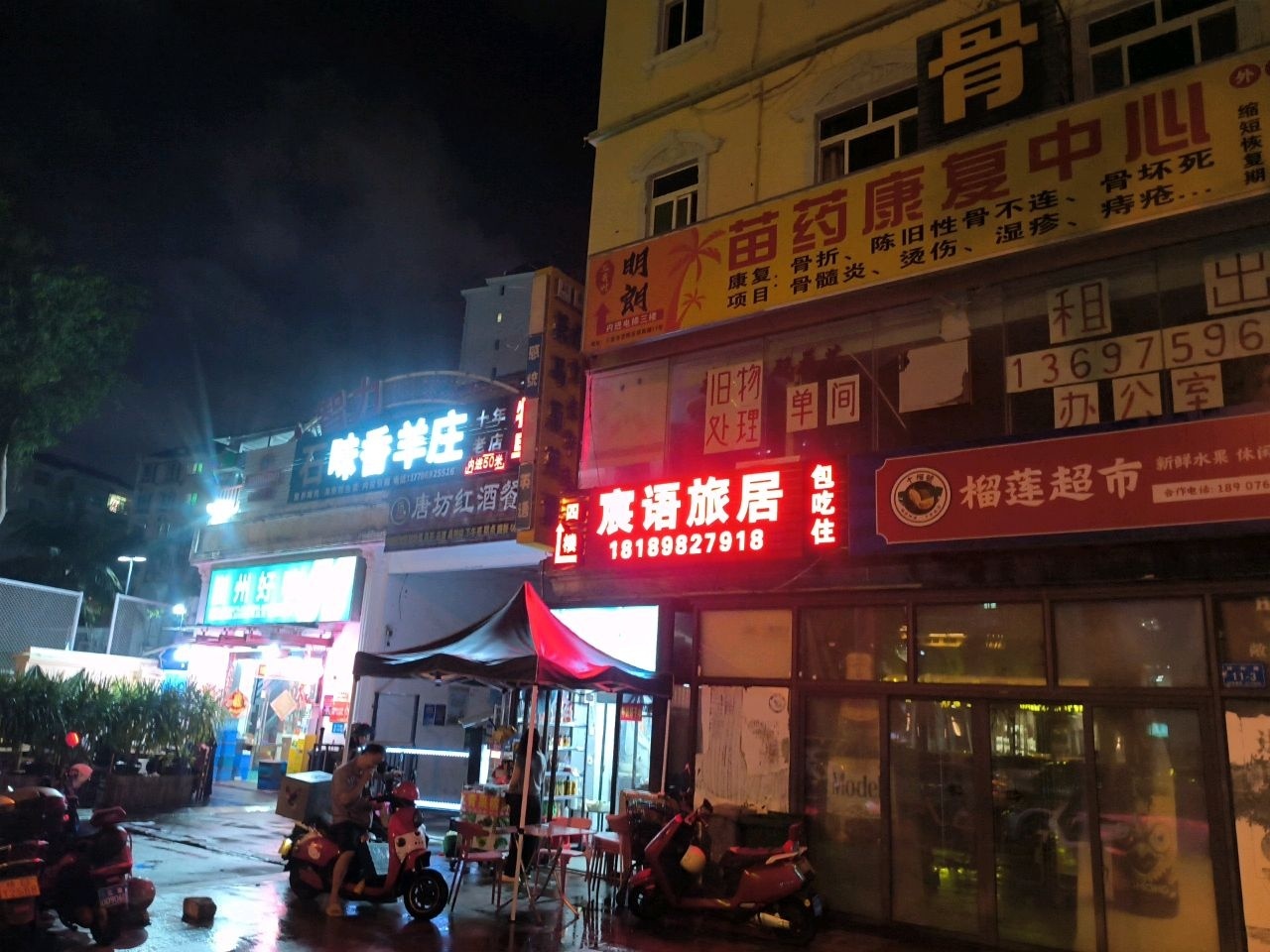 石味香羊庄
