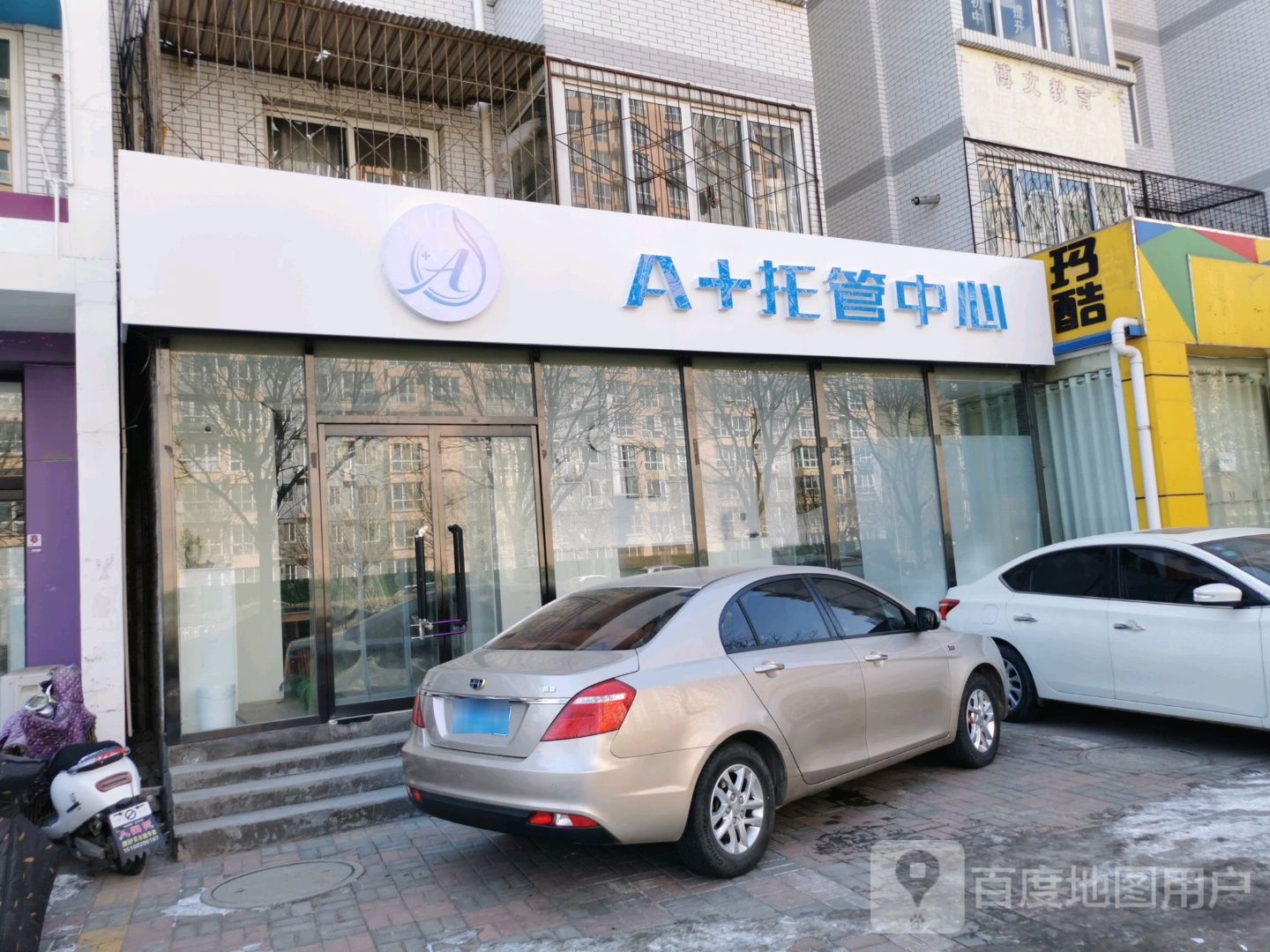 A+托管中心