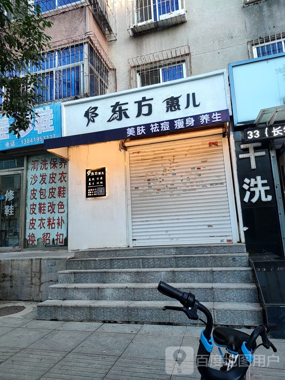 东方惠儿美肤祛痘