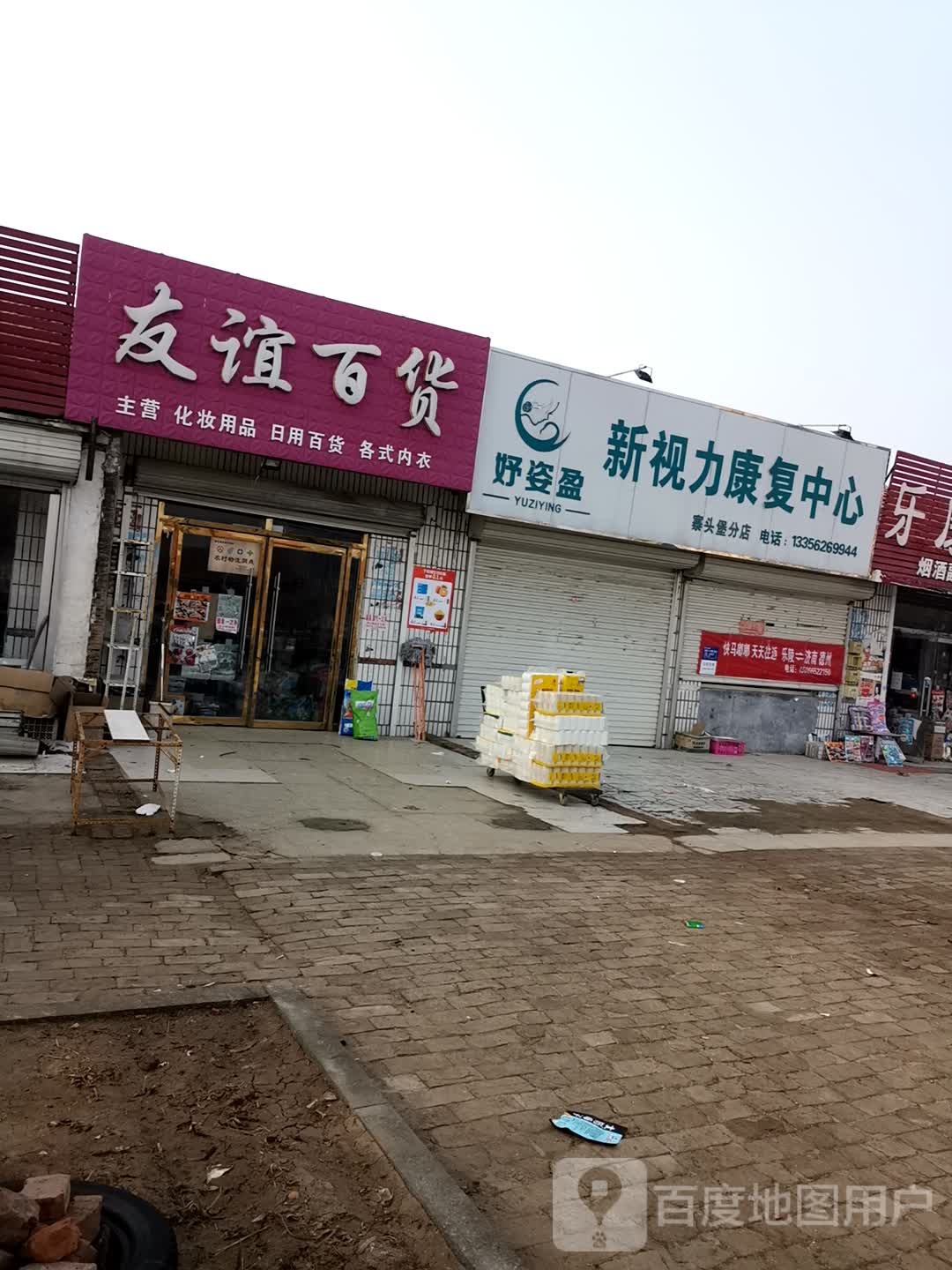 友谊百货(华乐路店)