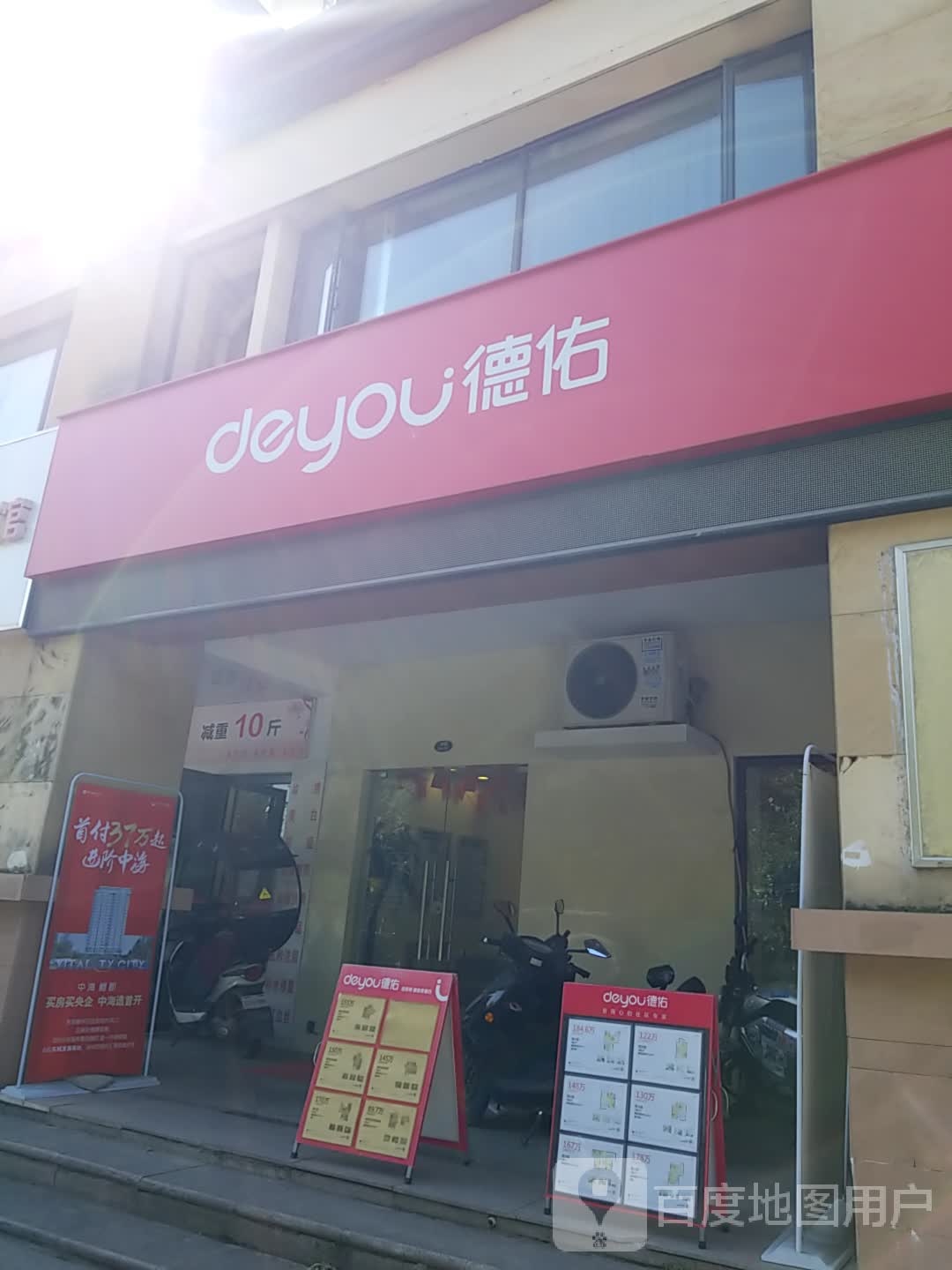 德you地产(琥珀名城和园东门店)