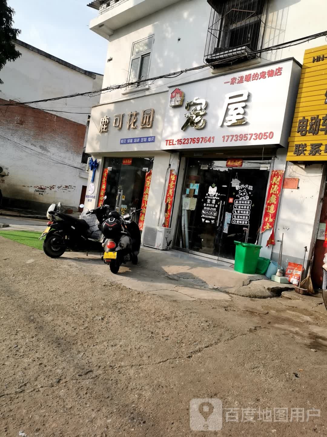 鹿可花园(申城大道店)