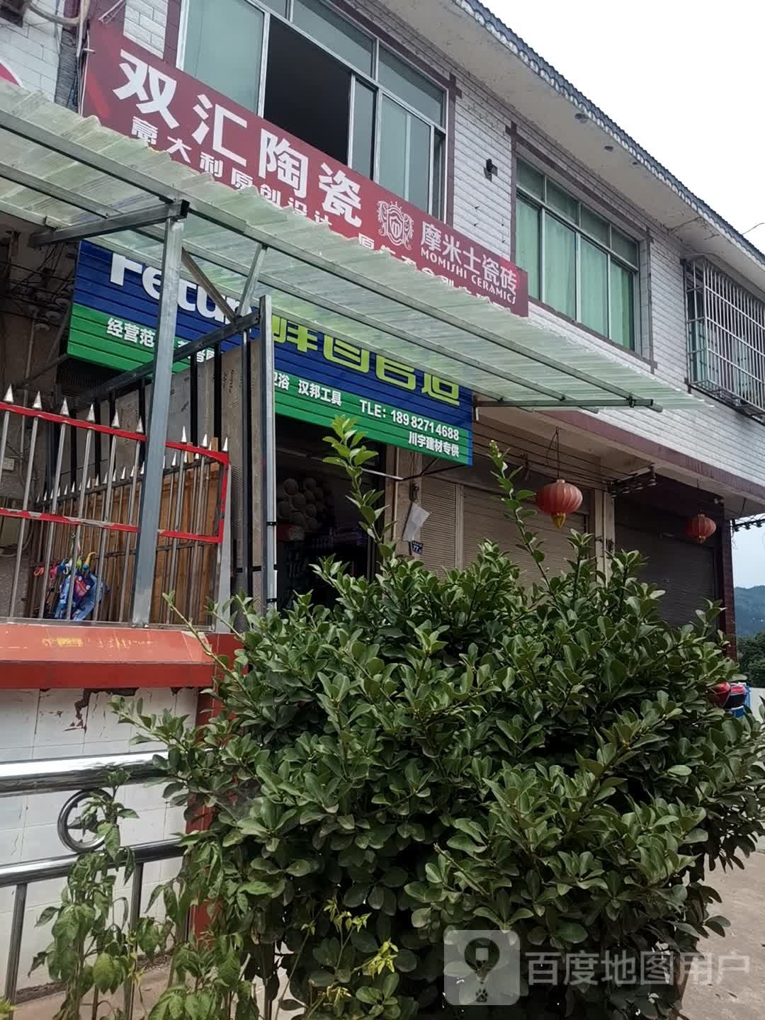 双汇陶瓷