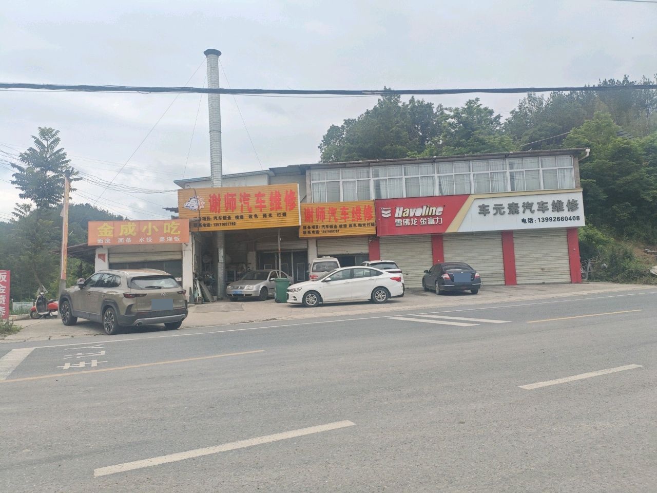 小马汽车维修