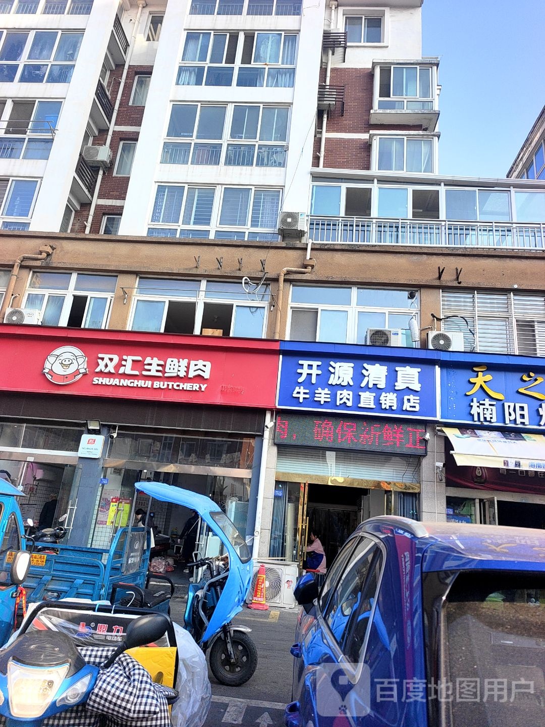 开源清真牛羊肉直销店