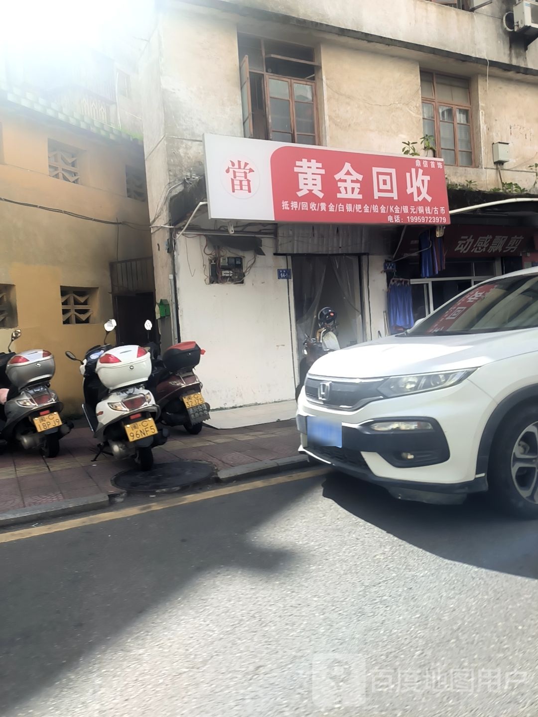 黄金回收
