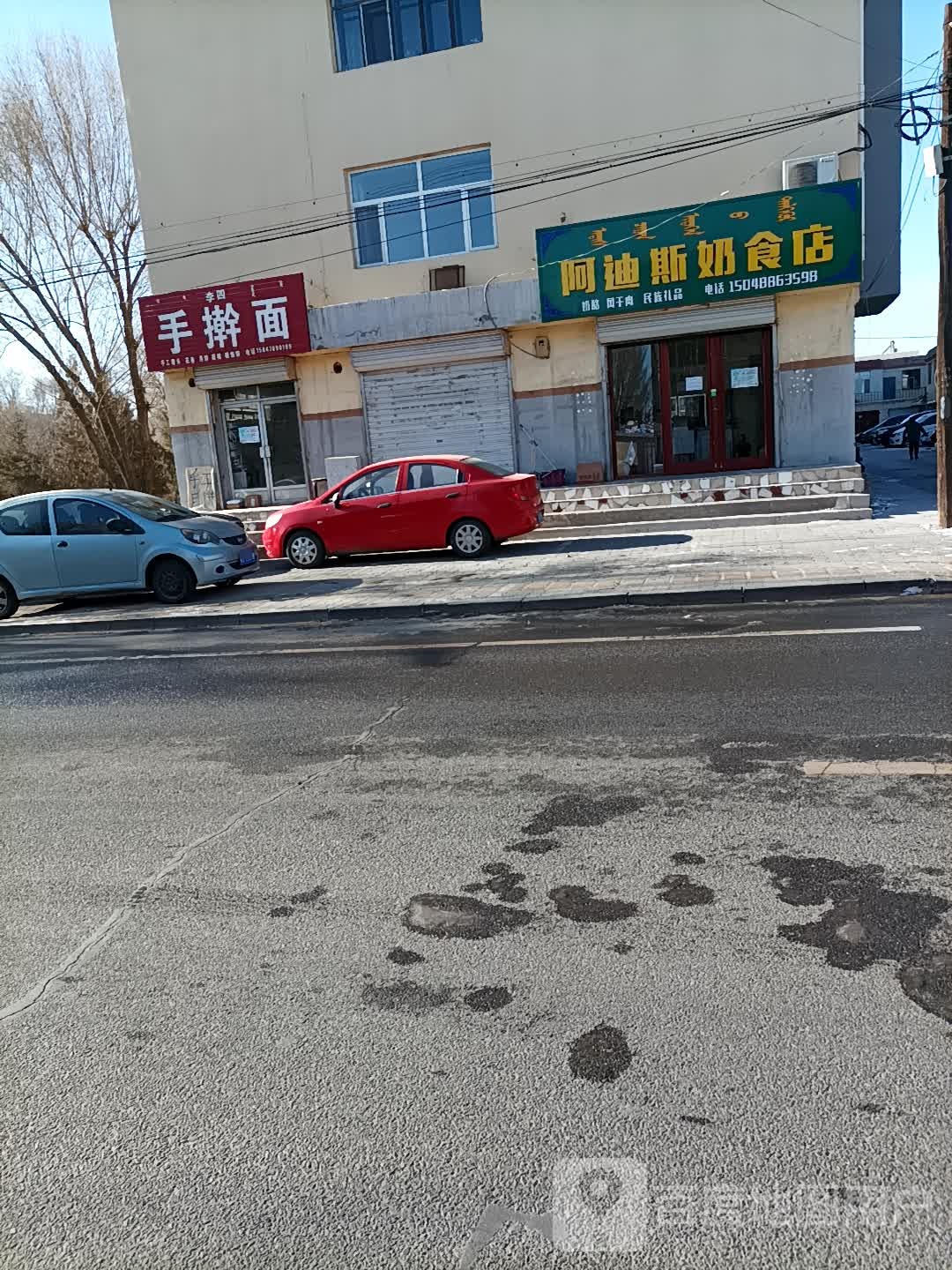 阿迪斯奶食店